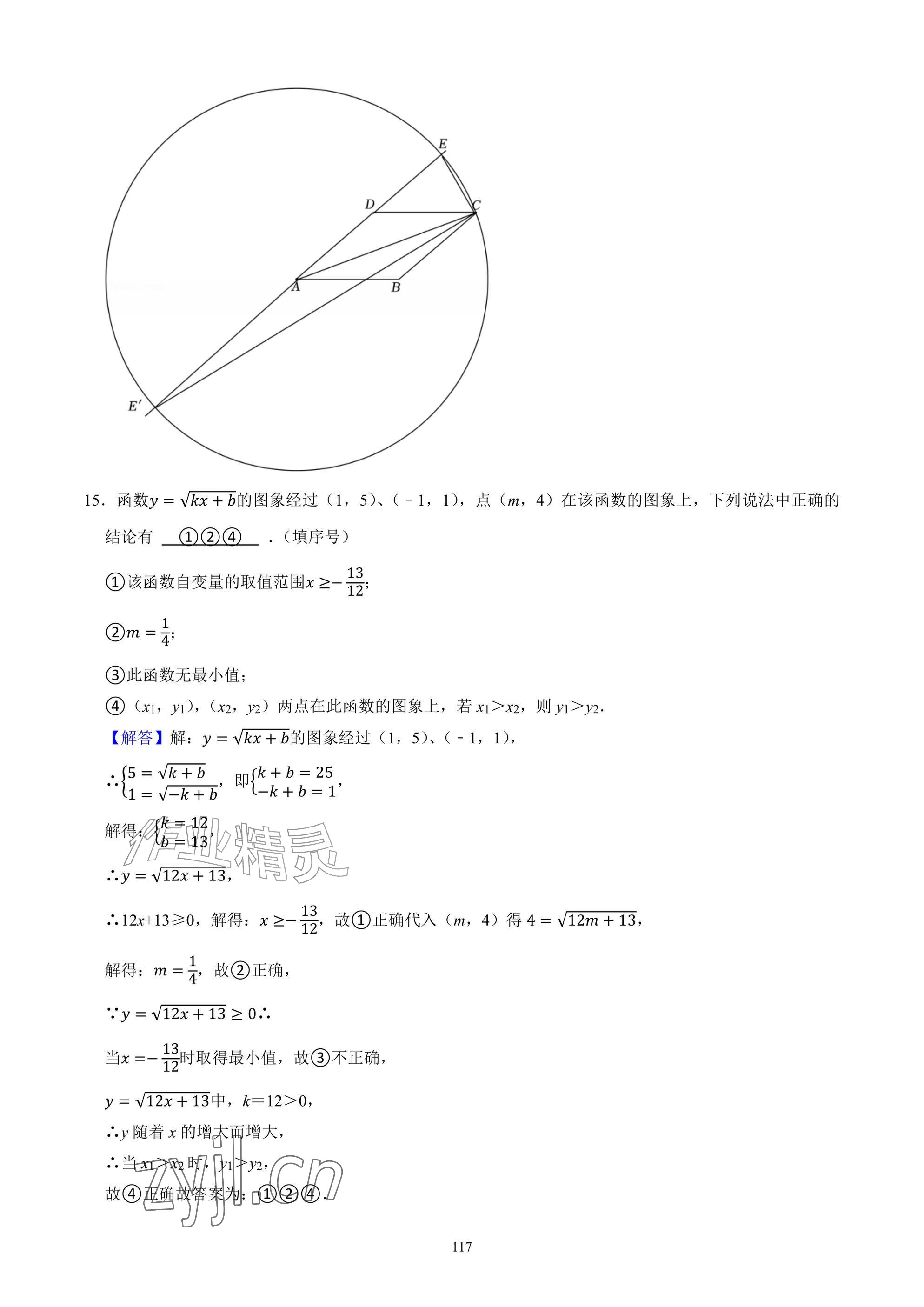2026年武汉一卷通八年级下册&nbsp;参考答案第117页