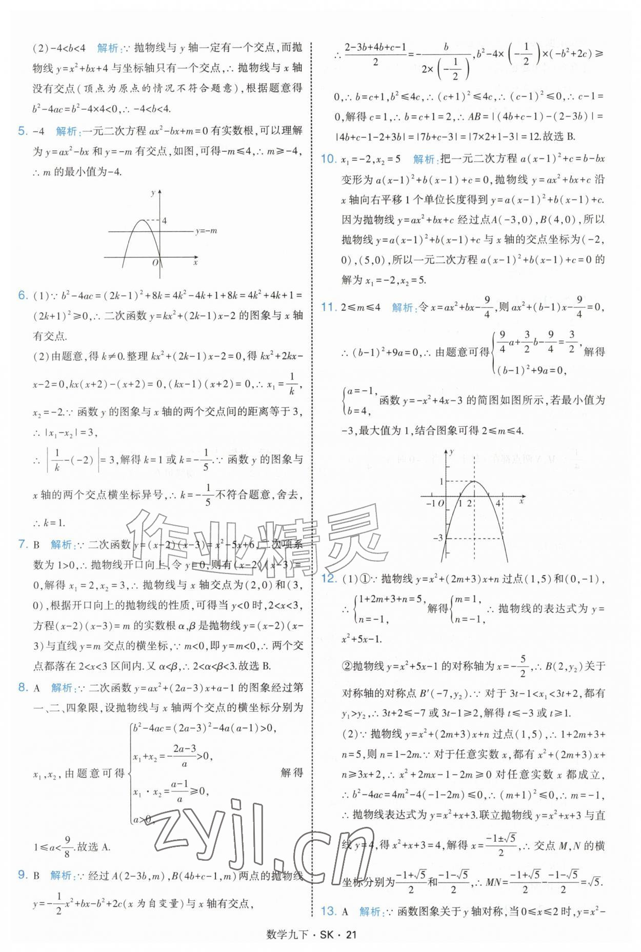 2027年经纶学典学霸题中题九年级数学下册苏科版&nbsp;参考答案第21页