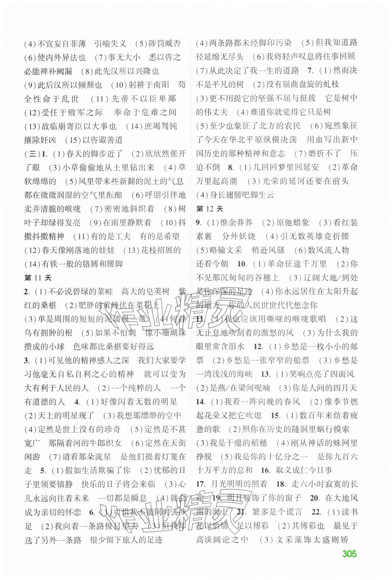 2026年贵州中考高效复习语文&nbsp;参考答案第7页