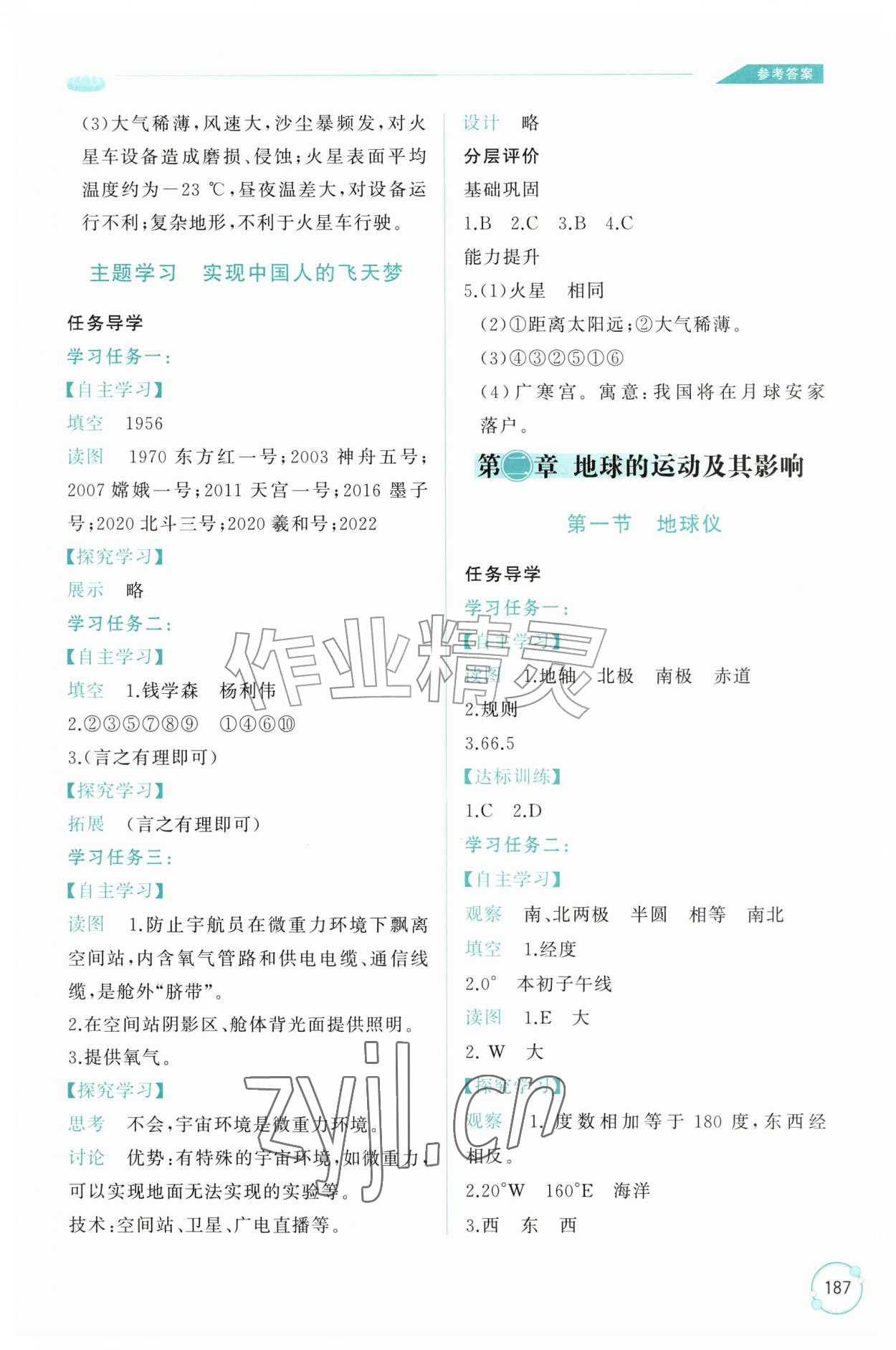 2026年同步练习册山东友谊出版社七年级地理上册商务星球版&nbsp;第3页