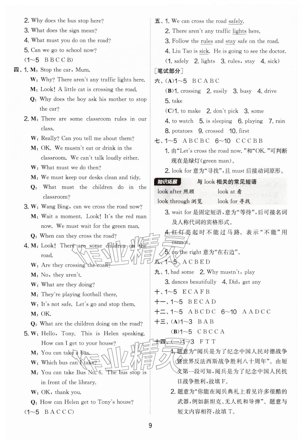 2026年实验班提优大考卷六年级英语下册译林版&nbsp;第9页
