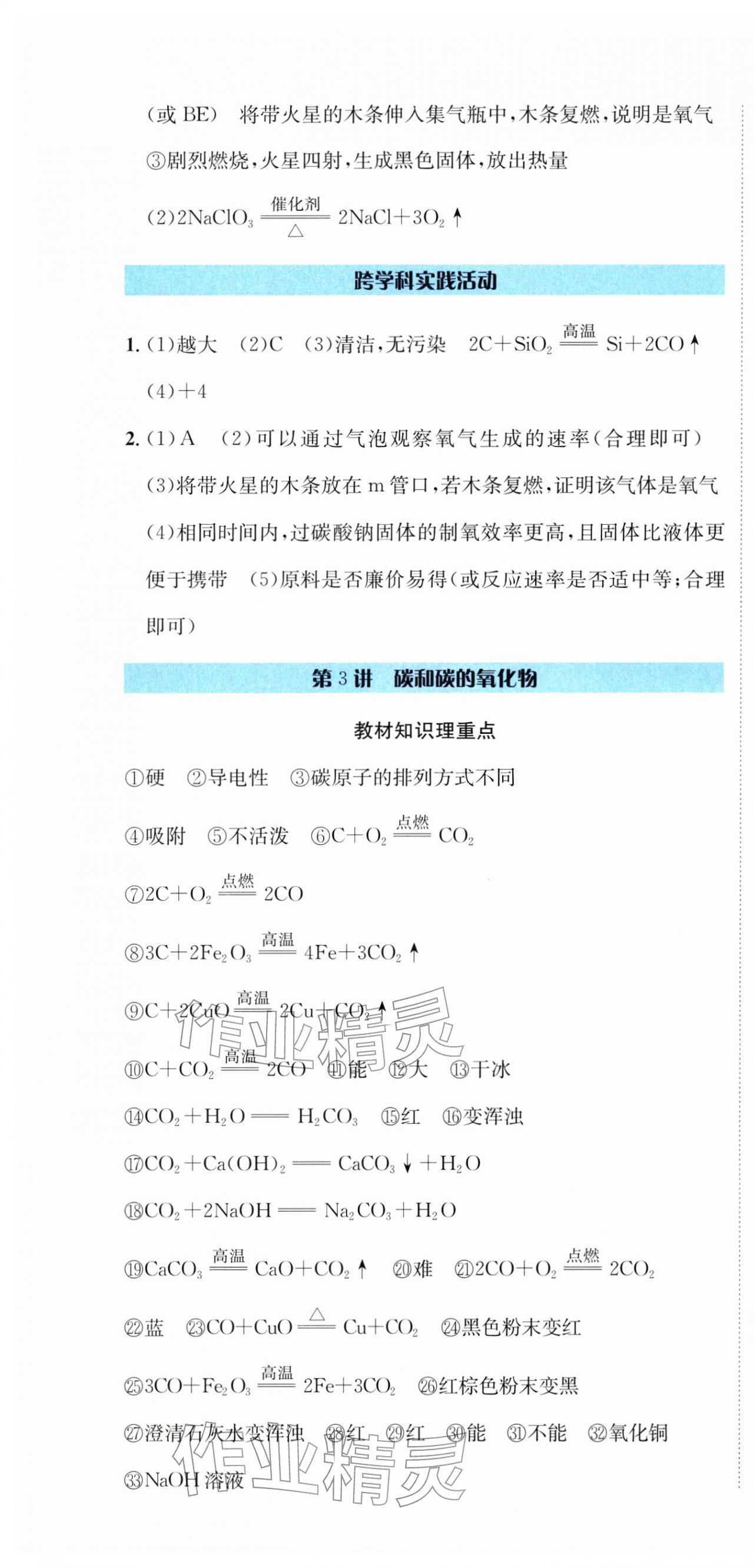 2026年备考加速度西安出版社化学贵州专版&nbsp;第7页