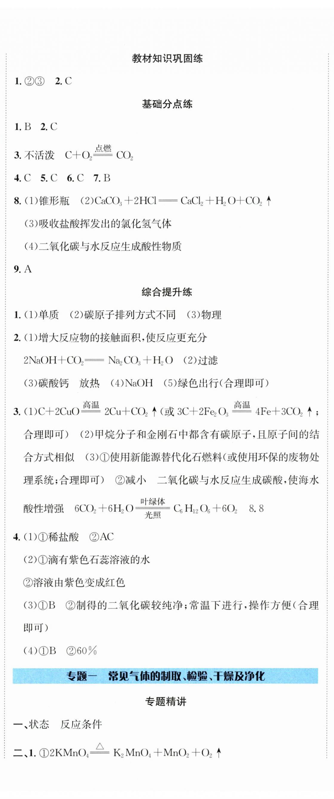 2026年备考加速度西安出版社化学贵州专版&nbsp;第8页