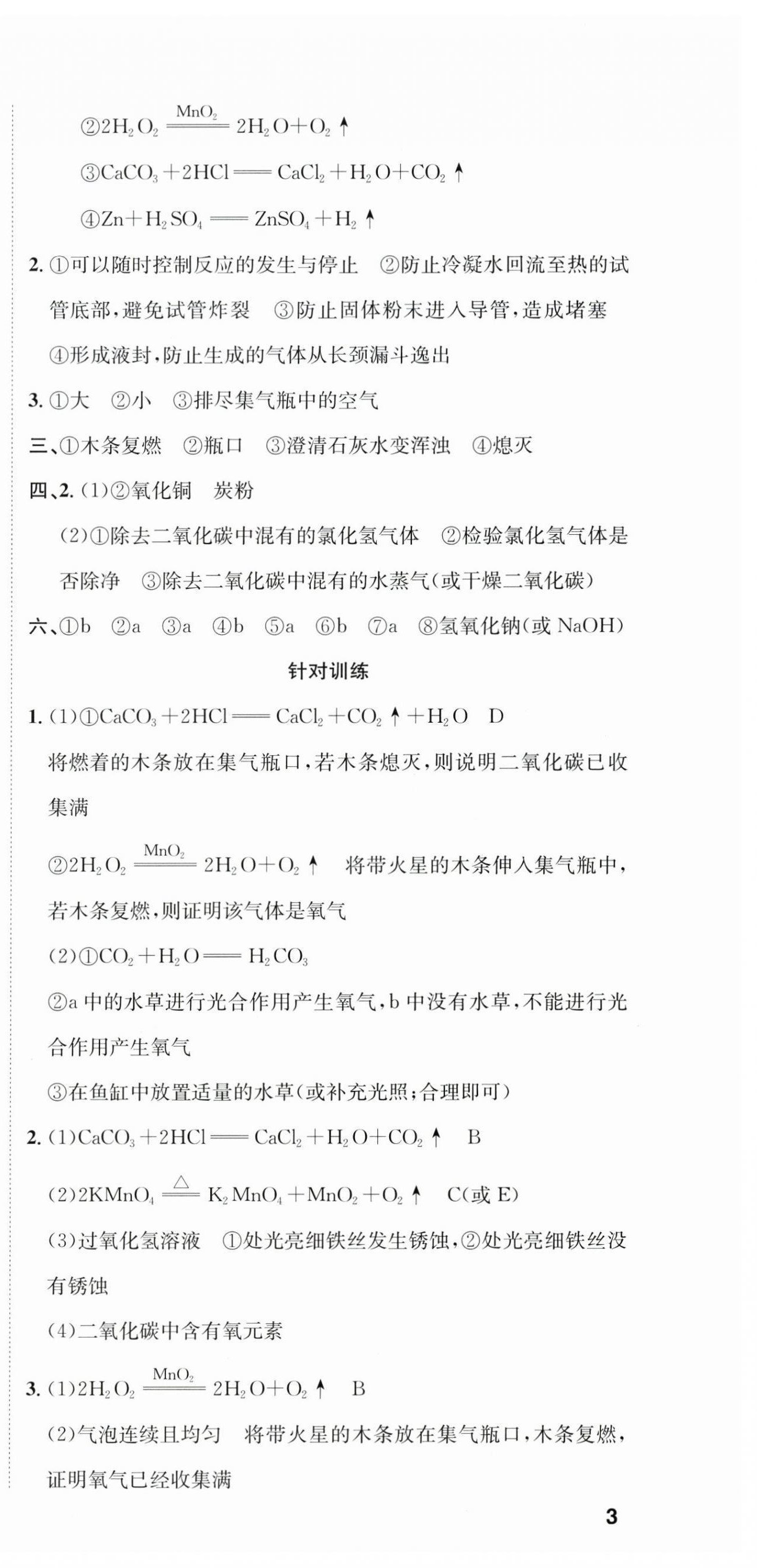 2026年备考加速度西安出版社化学贵州专版&nbsp;第9页
