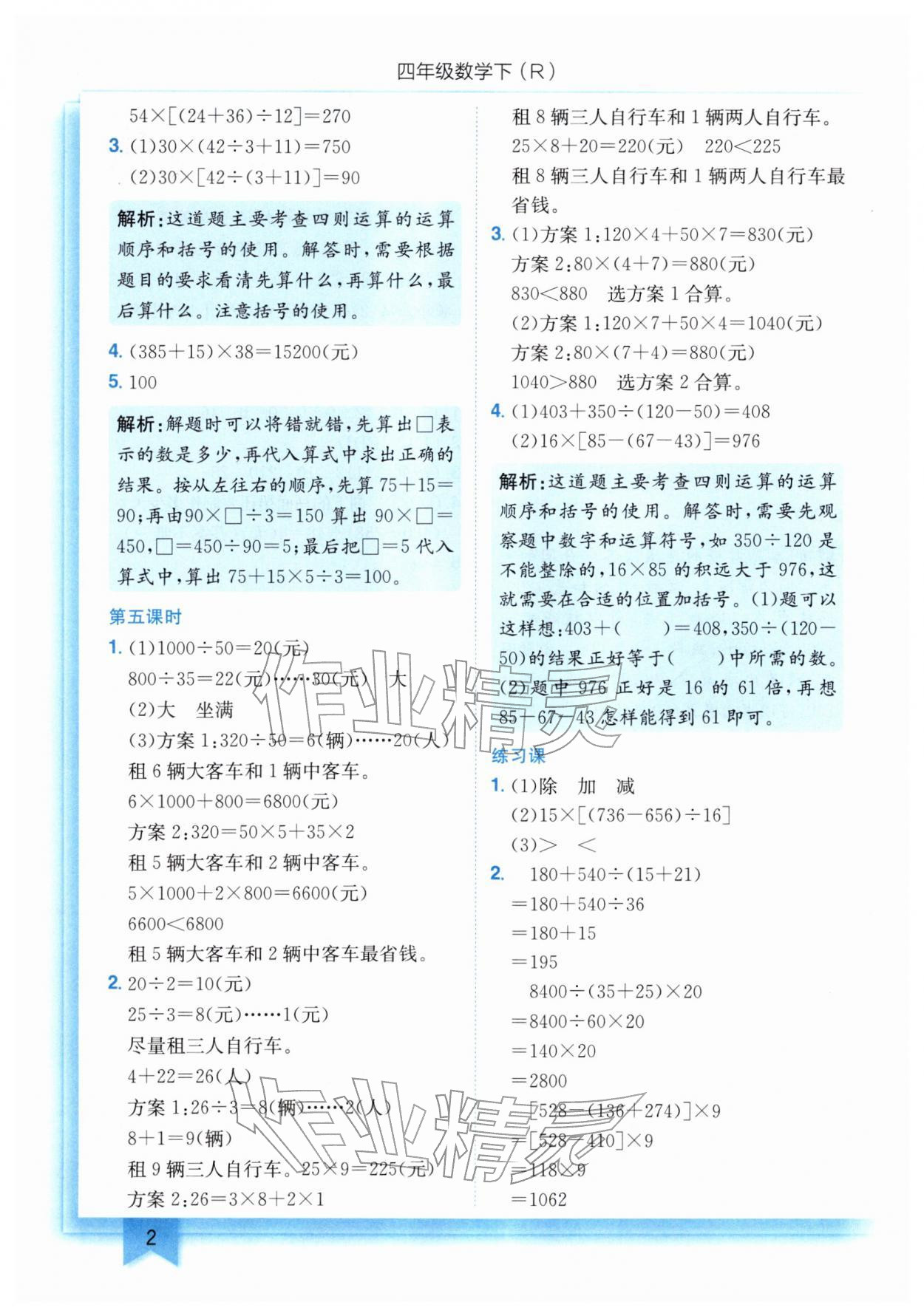 2026年黄冈小状元作业本四年级数学下册人教版&nbsp;第2页