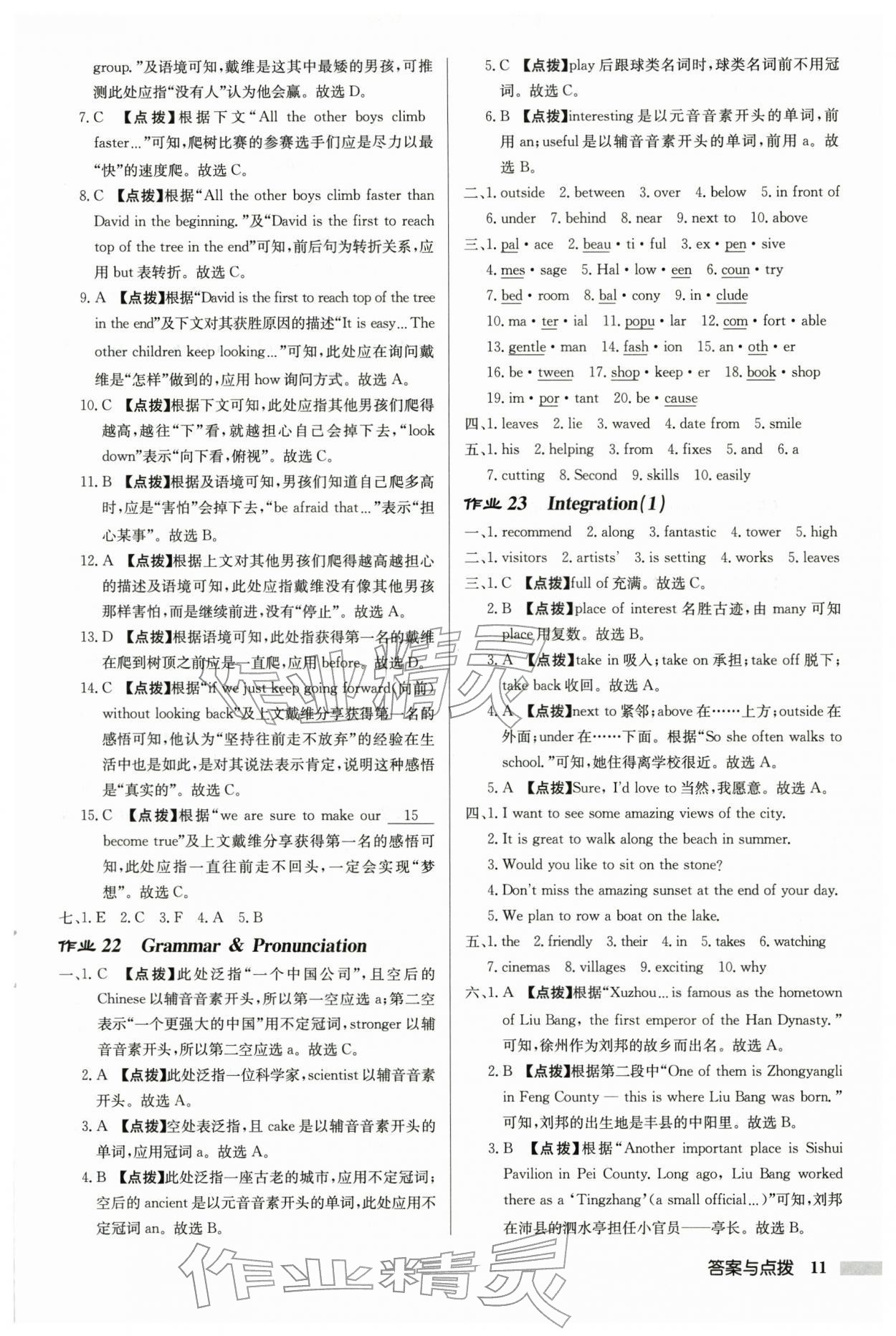 2026年启东中学作业本七年级英语下册译林版徐州专版&nbsp;第11页