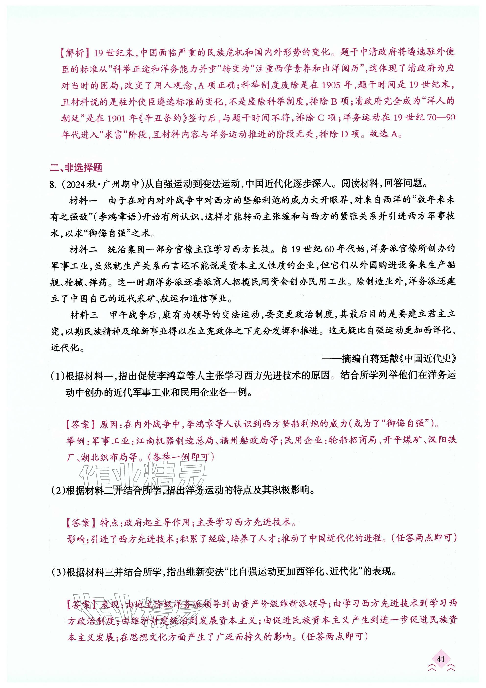 2026年快乐中考全程训练方案历史&nbsp;参考答案第41页