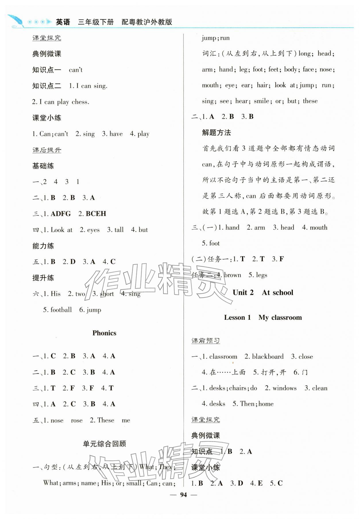 2026年广东省电子基础性作业三年级英语下册沪粤版&nbsp;第2页