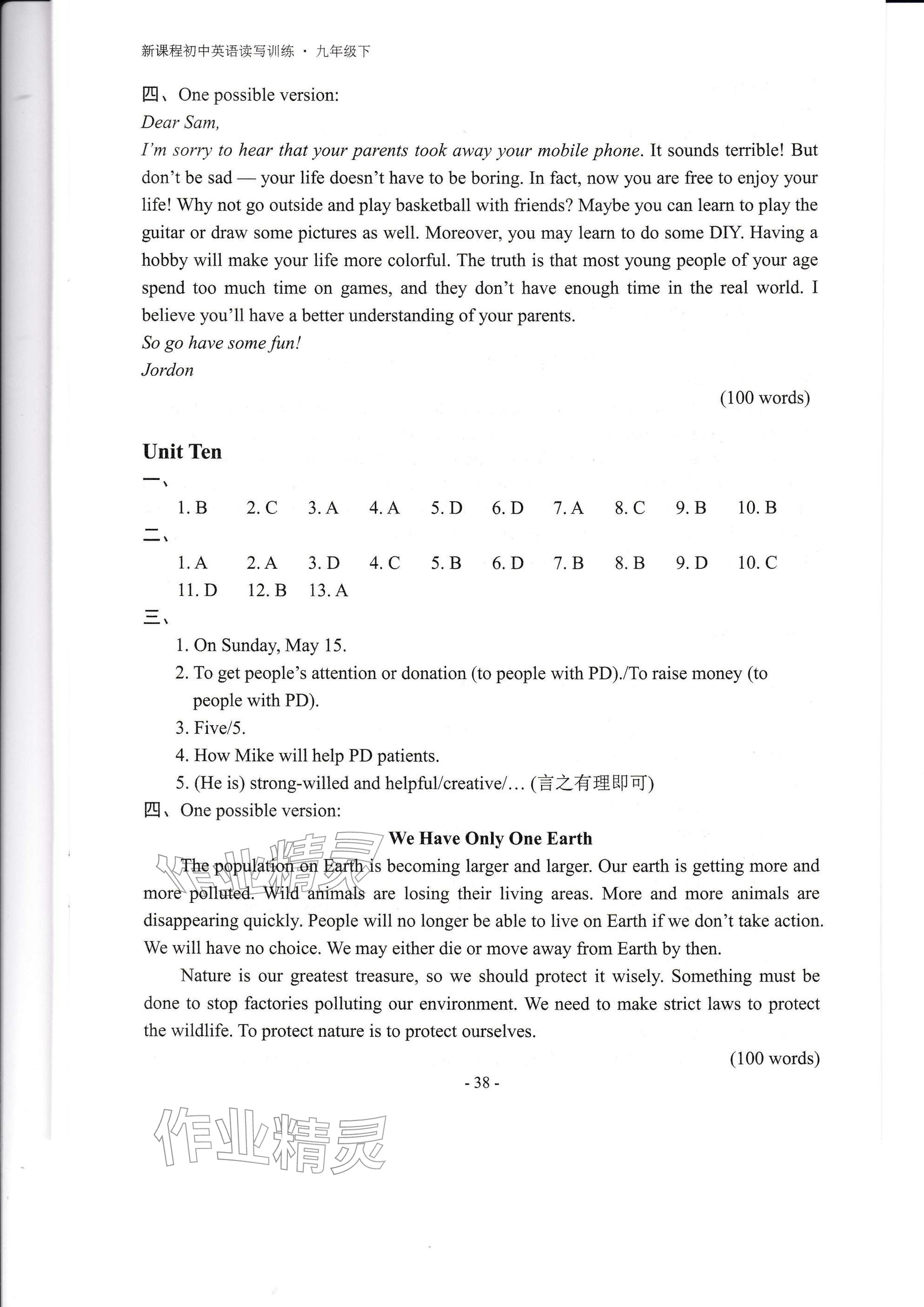 2026年新课程英语读写训练九年级下册译林版&nbsp;参考答案第9页