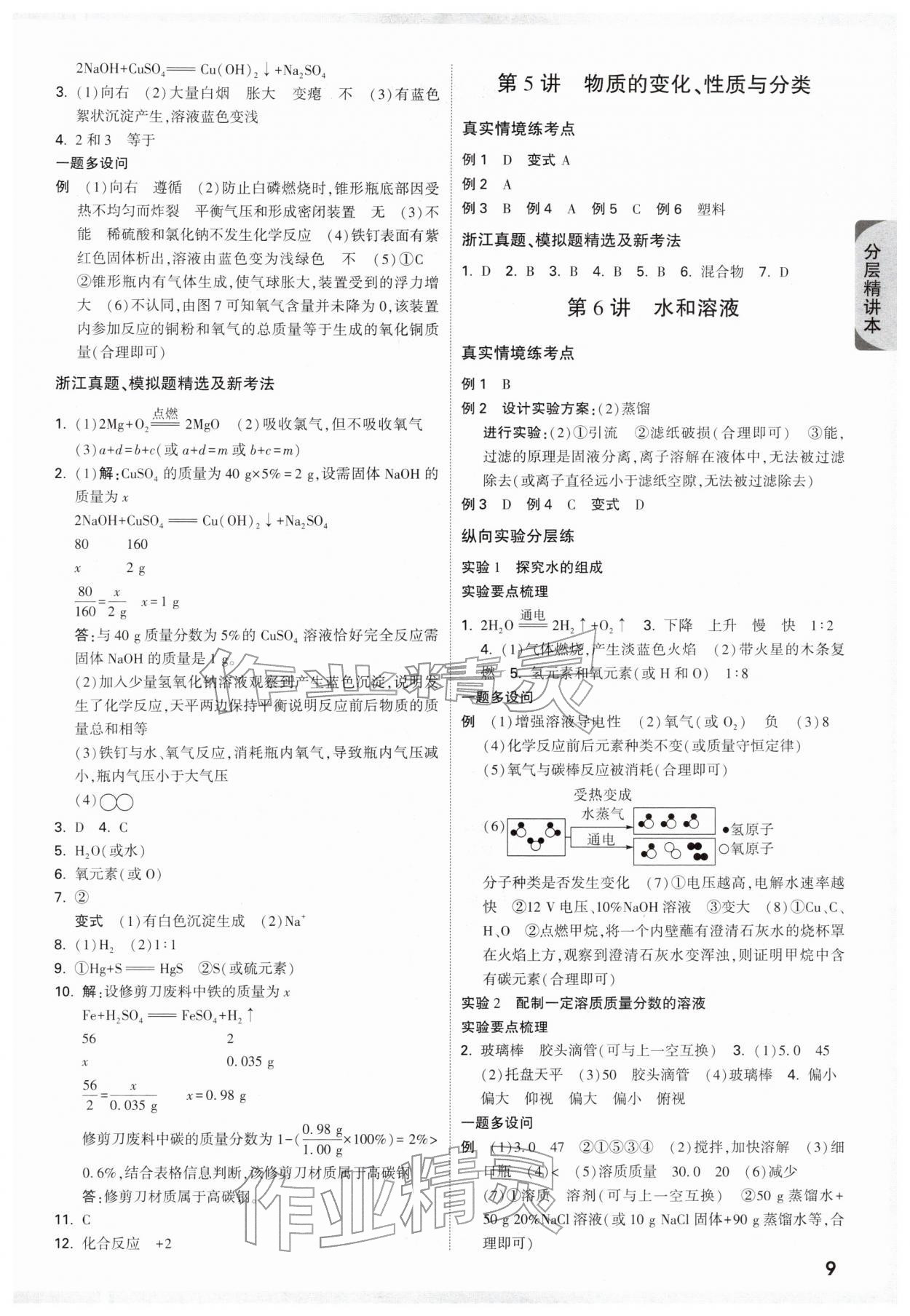 2026年万唯中考试题研究科学浙江专版&nbsp;参考答案第9页