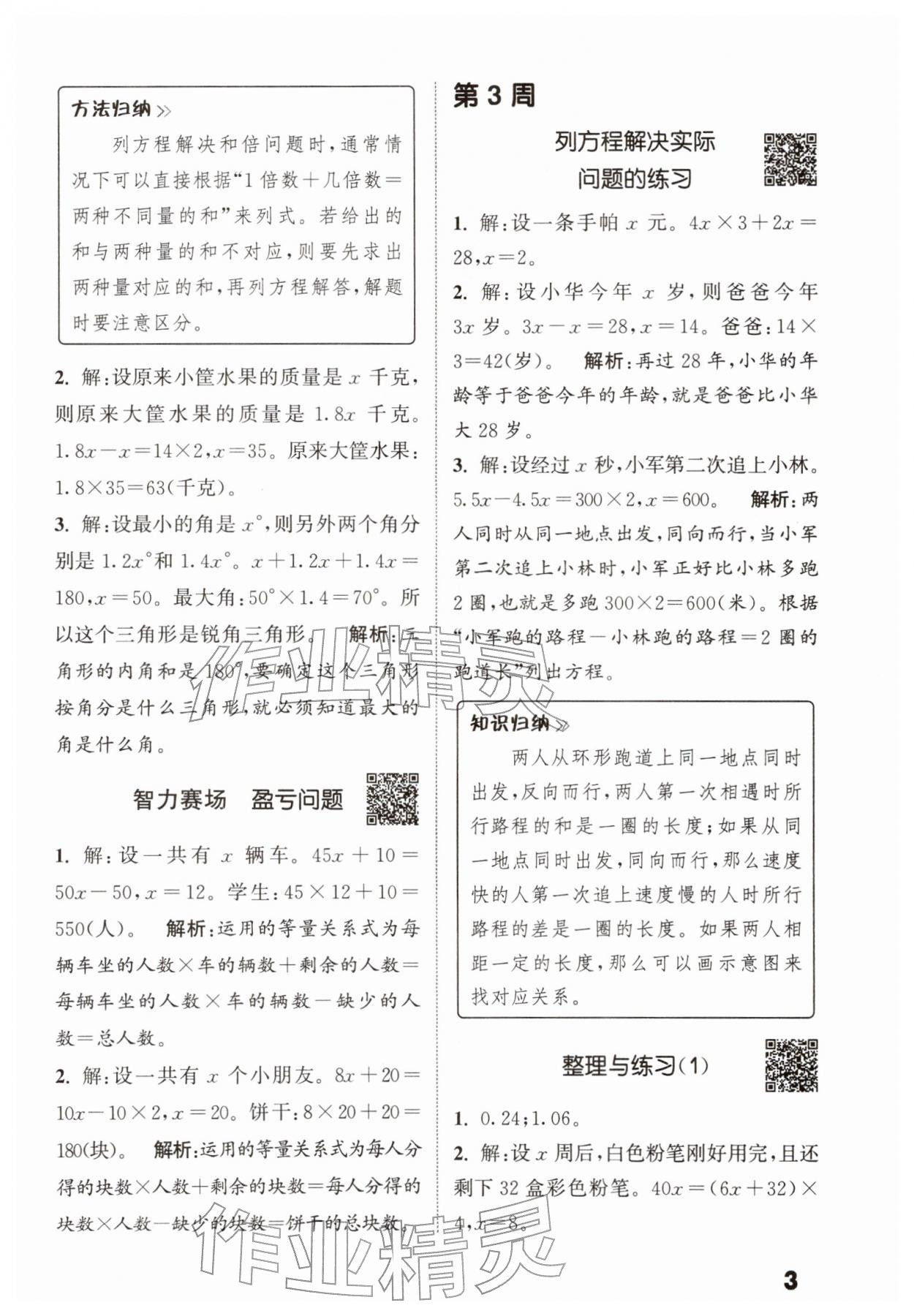 2026年通城学典提优能手五年级数学下册苏教版&nbsp;第3页