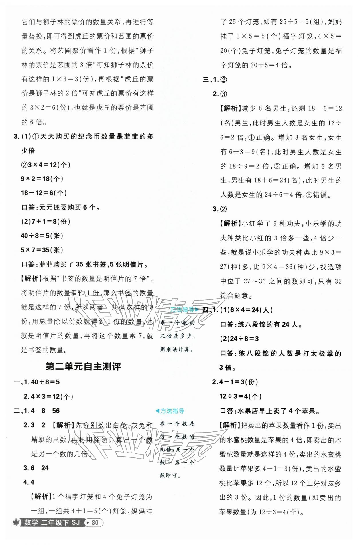2026年小学必刷题二年级数学下册苏教版&nbsp;第6页