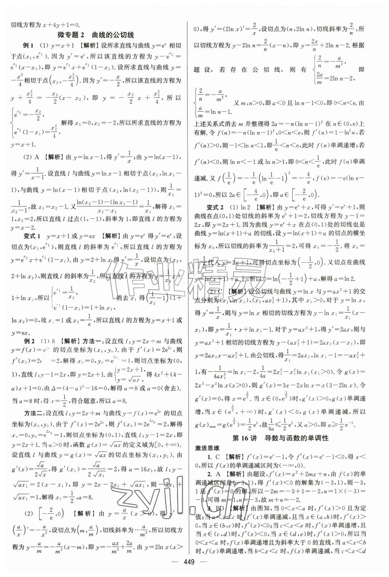 2027年南方凤凰台5A新考案数学基础版&nbsp;第23页