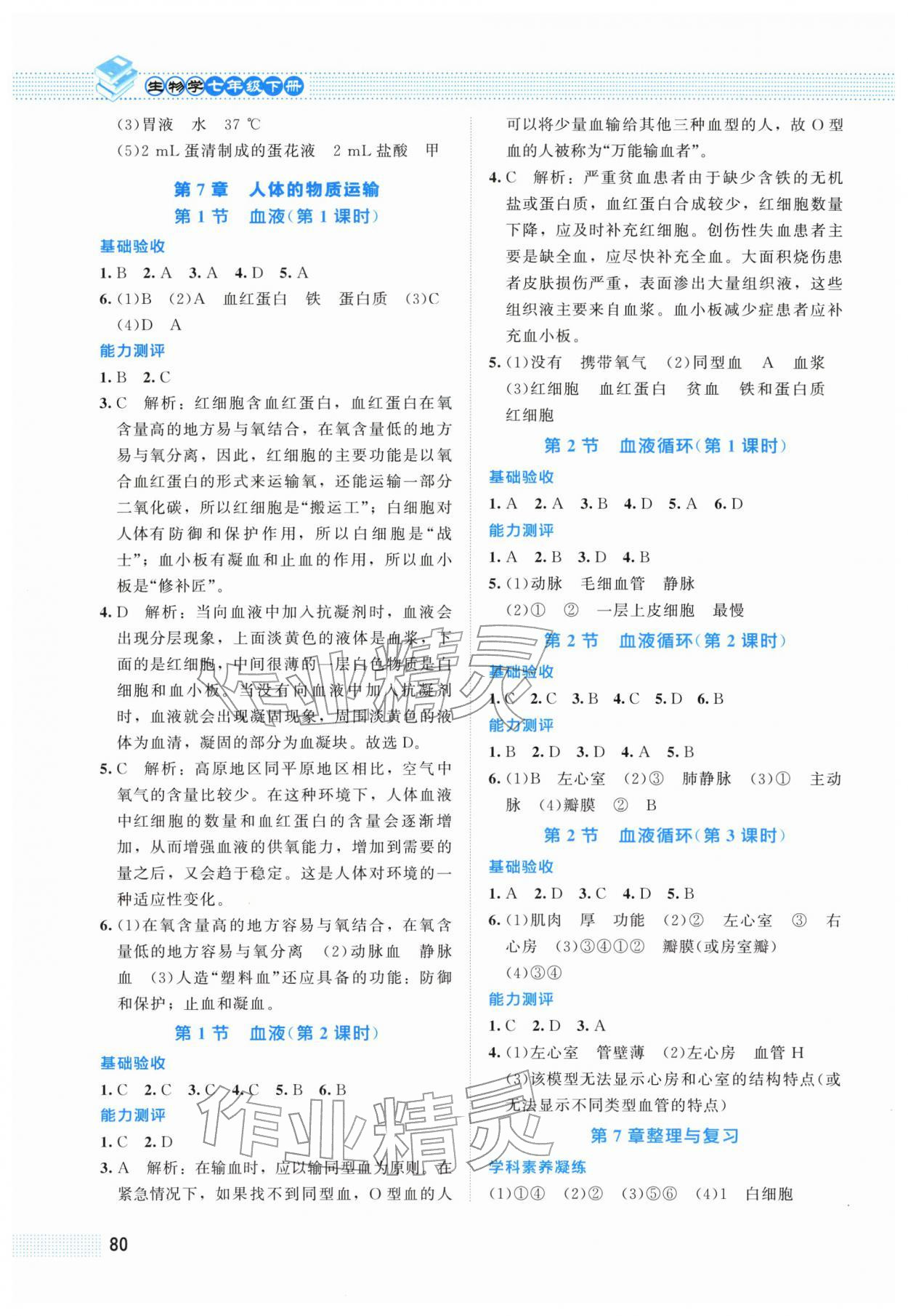 2026年课堂精练七年级生物下册北师大版福建专版&nbsp;第2页