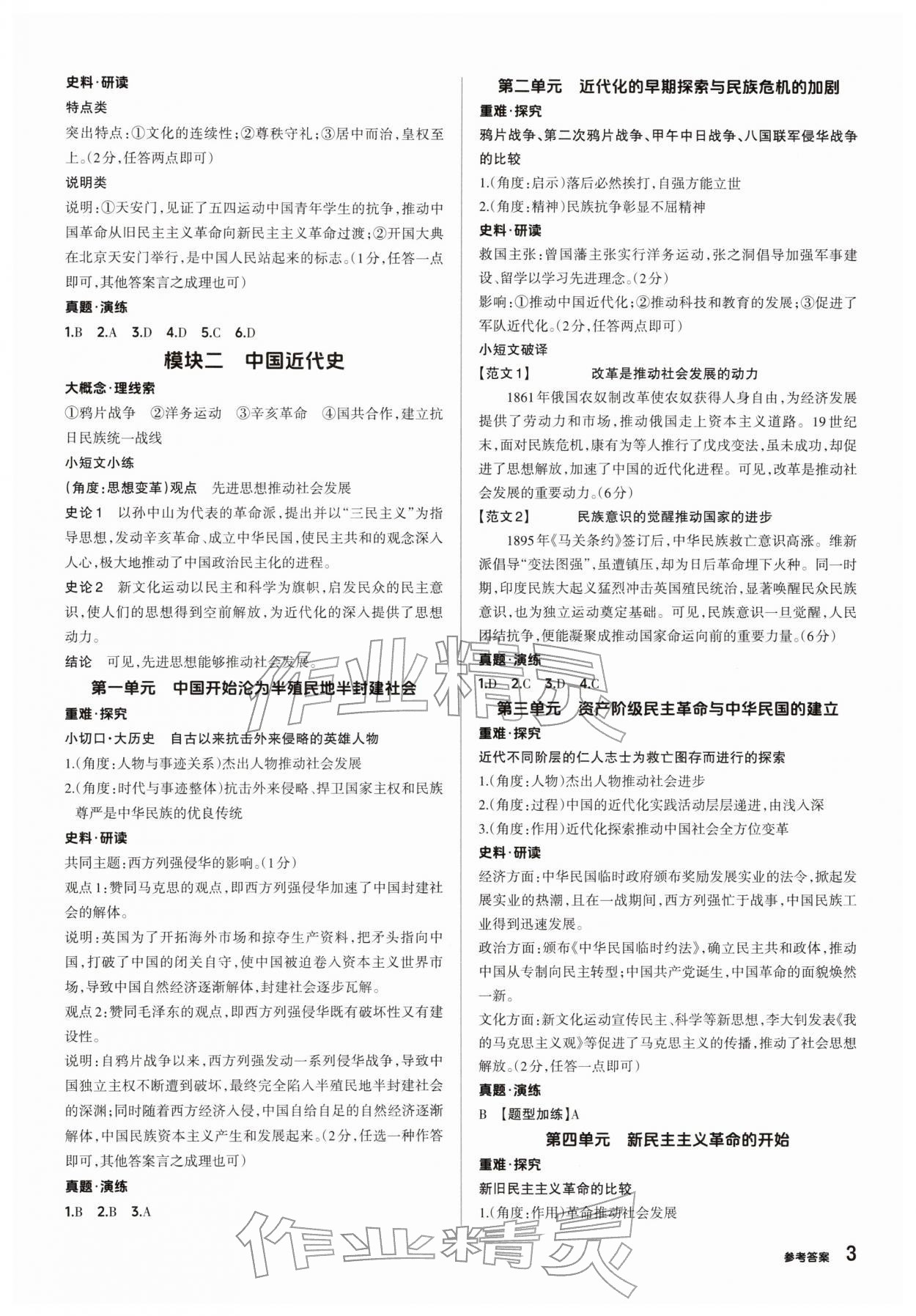 2026年鼎成中考精准提分历史河南专版&nbsp;参考答案第3页