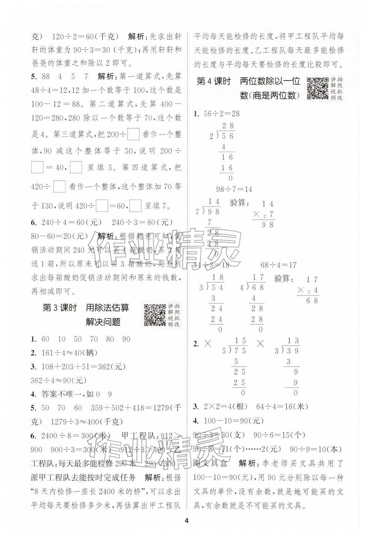 2026年拔尖特训三年级数学下册人教版&nbsp;第4页