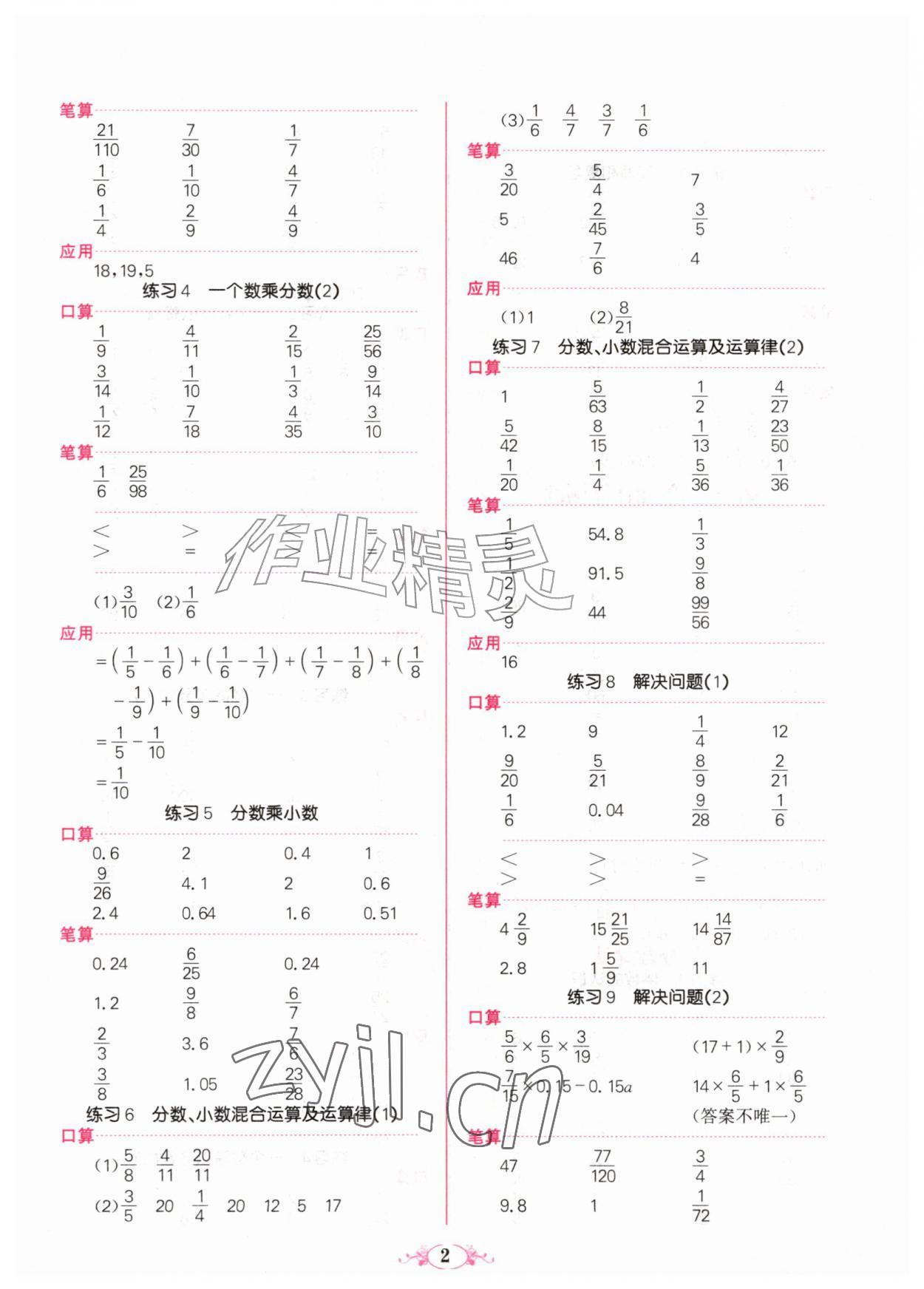 2026年点亮思维同步口算六年级上册人教版&nbsp;参考答案第2页