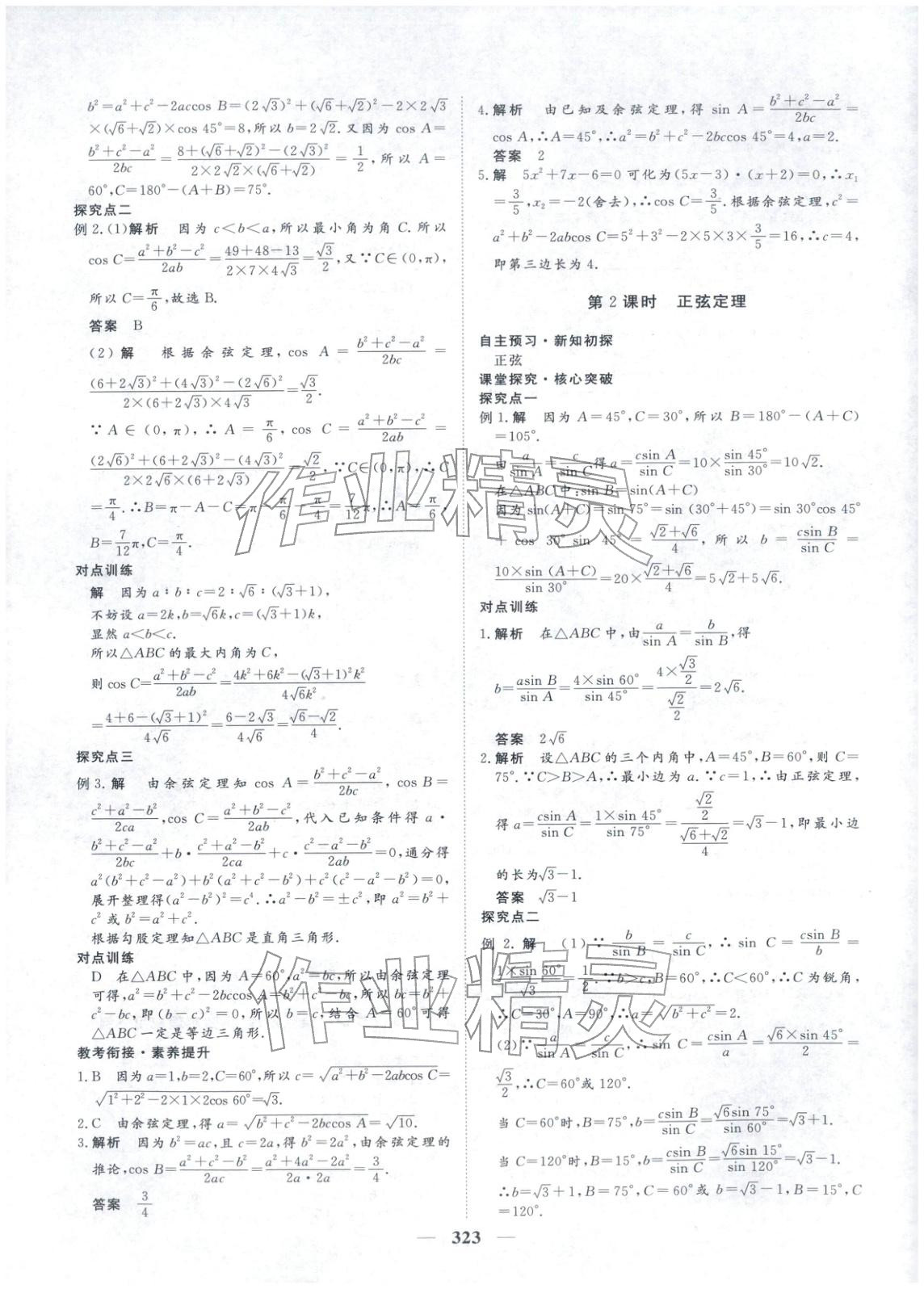 2025年维课金版高中数学必修第二册&nbsp;第14页