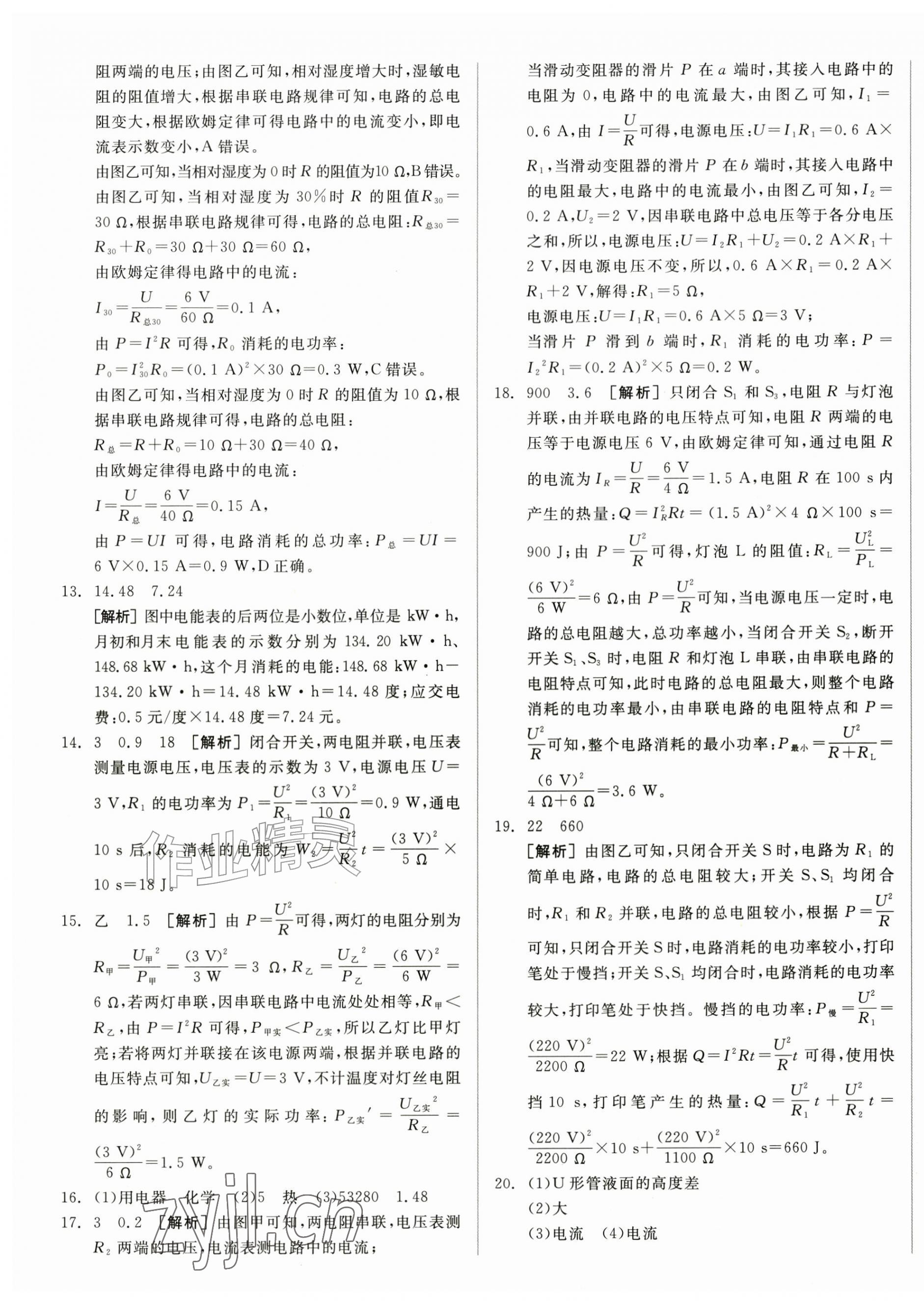 2026年全品小复习九年级物理全一册人教版新疆专版&nbsp;第13页