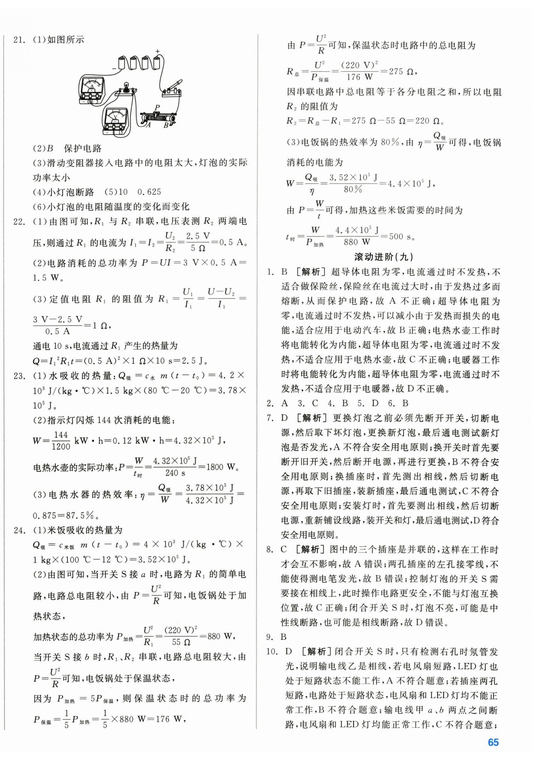 2026年全品小复习九年级物理全一册人教版新疆专版&nbsp;第14页