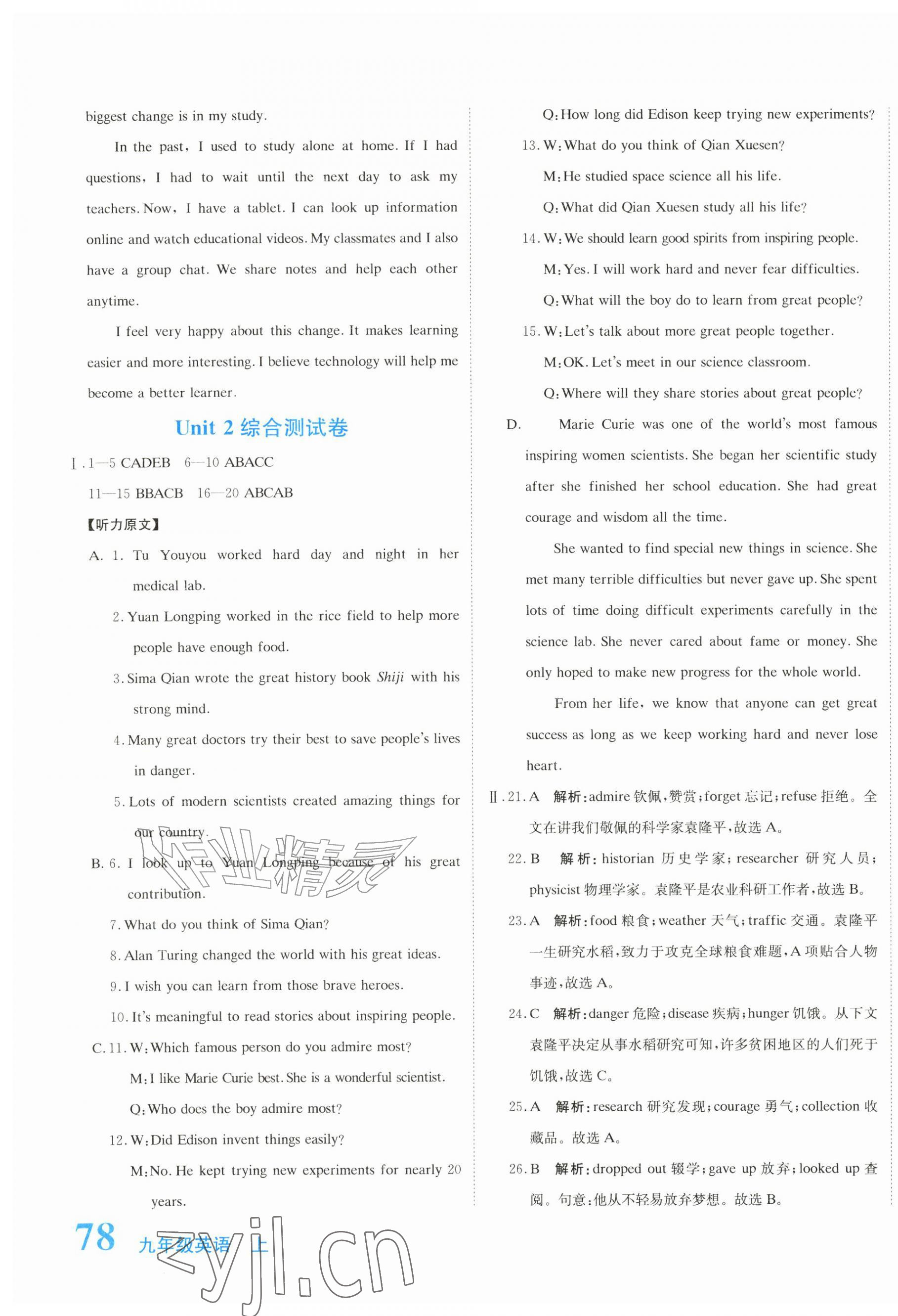 2026年新目标检测同步单元测试卷九年级英语上册人教版&nbsp;第3页