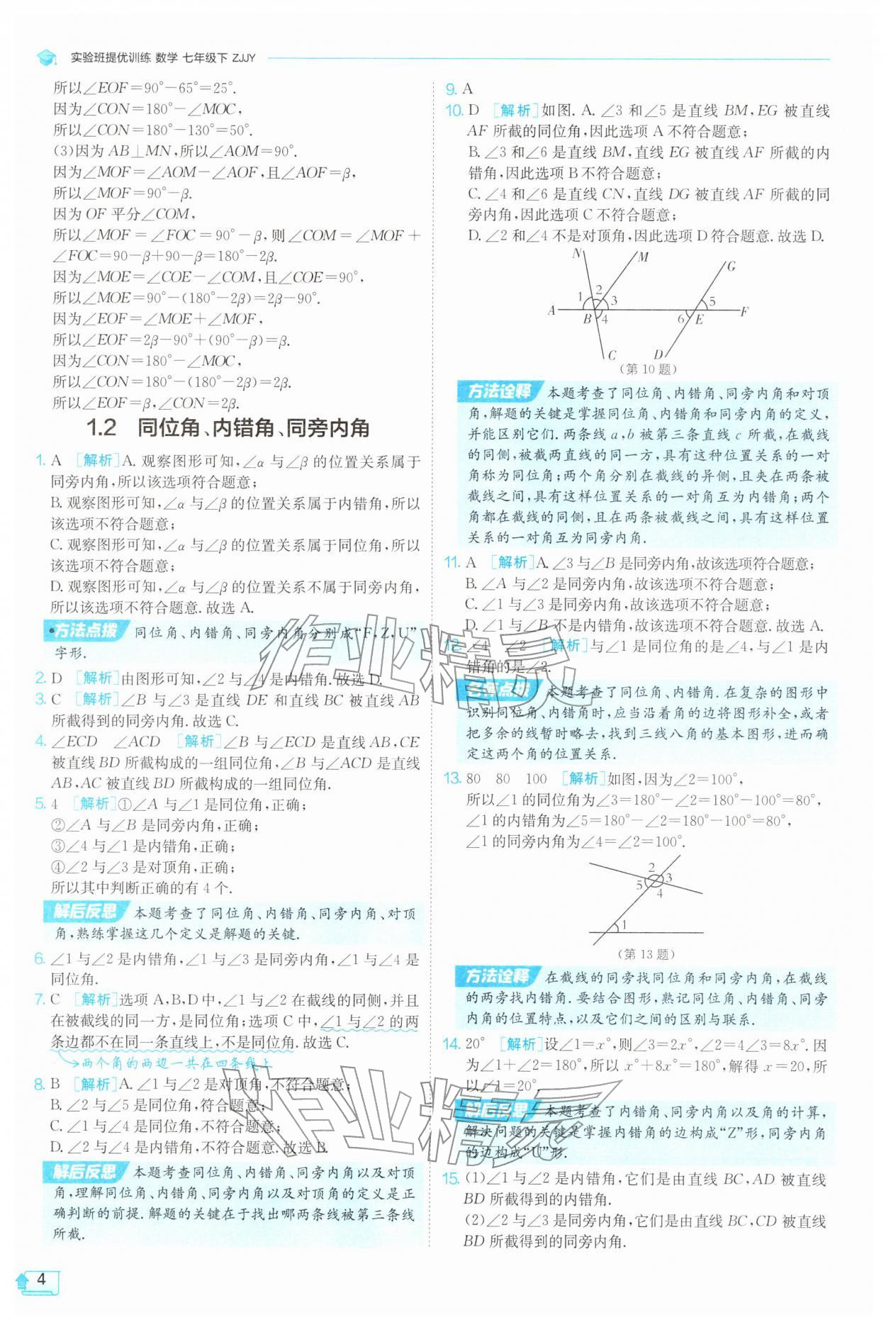 2026年实验班提优训练七年级数学下册浙教版&nbsp;第4页