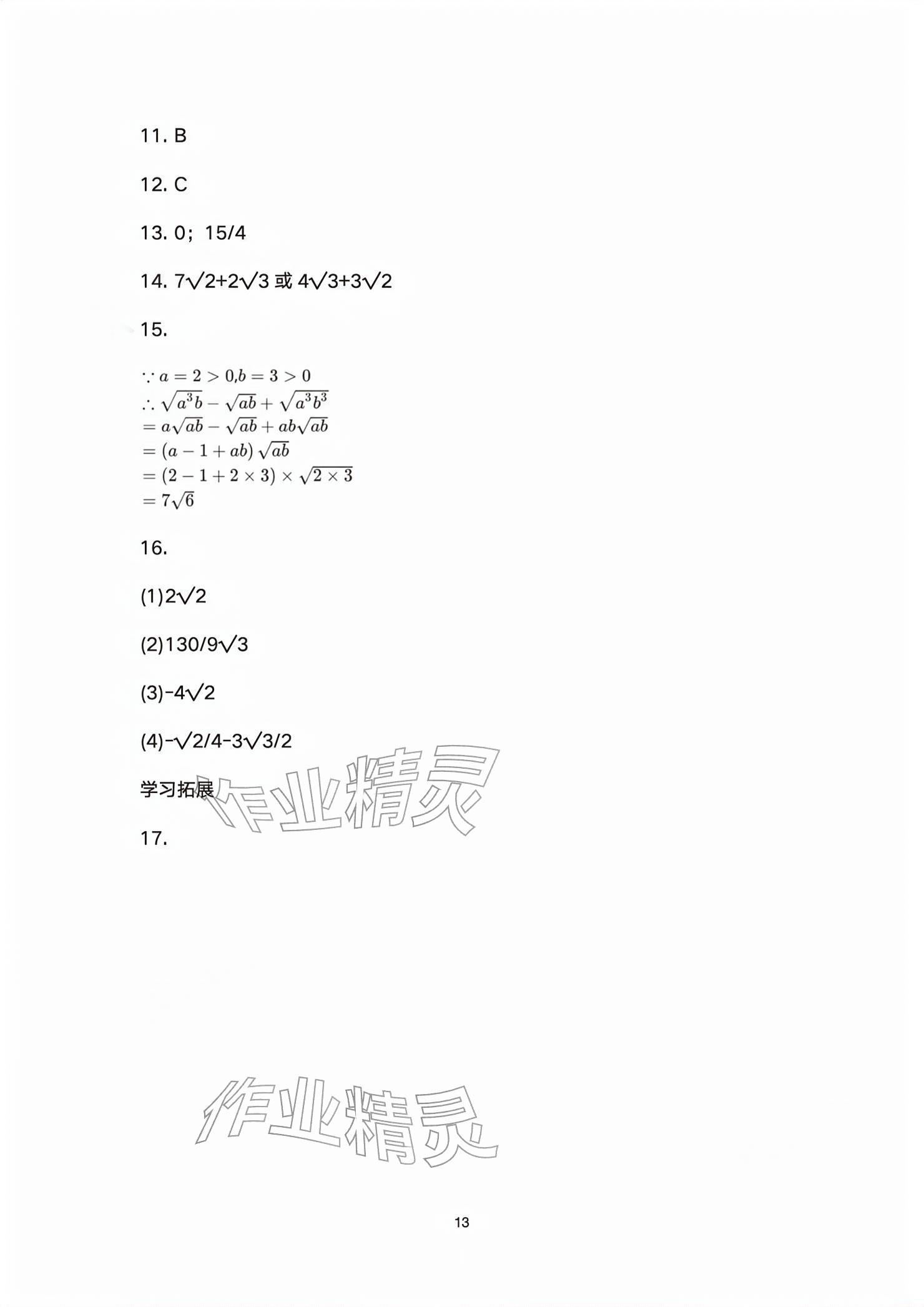 2026年基础训练大象出版社八年级数学下册人教版&nbsp;参考答案第13页