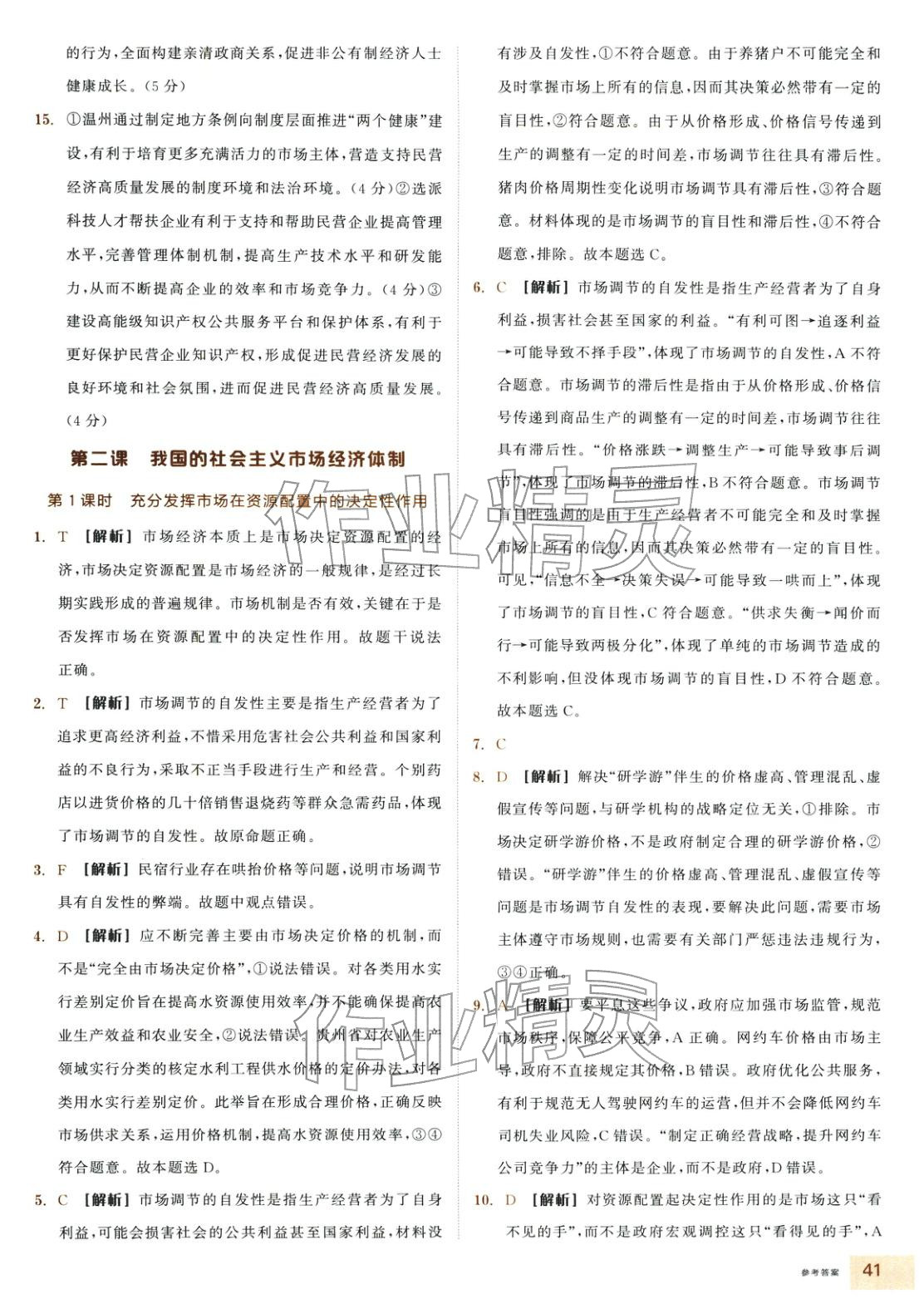 2025年全品智能作业高中道德与法治必修2人教版&nbsp;第5页