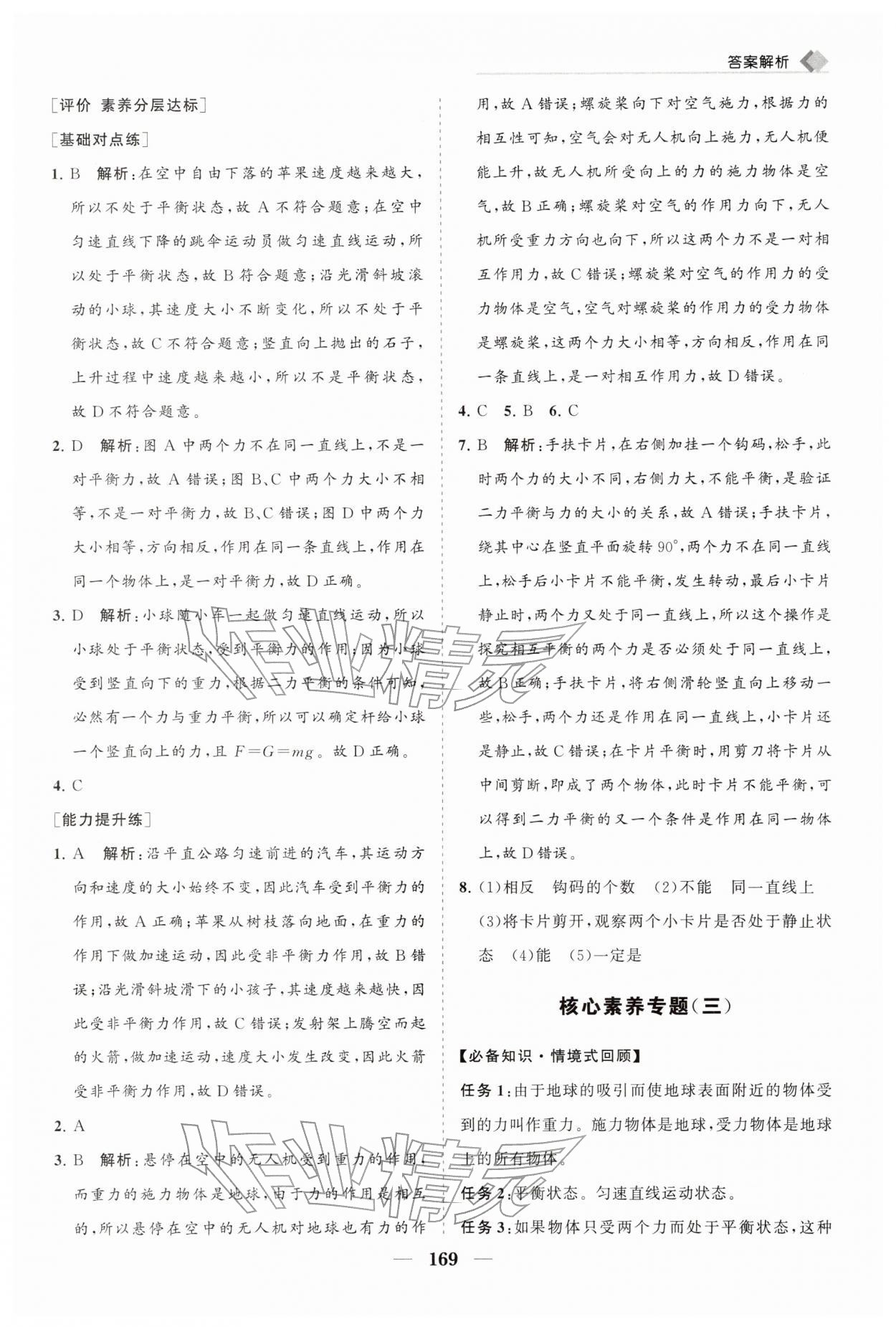 2026年新课程同步练习册八年级物理下册北师大版&nbsp;第15页