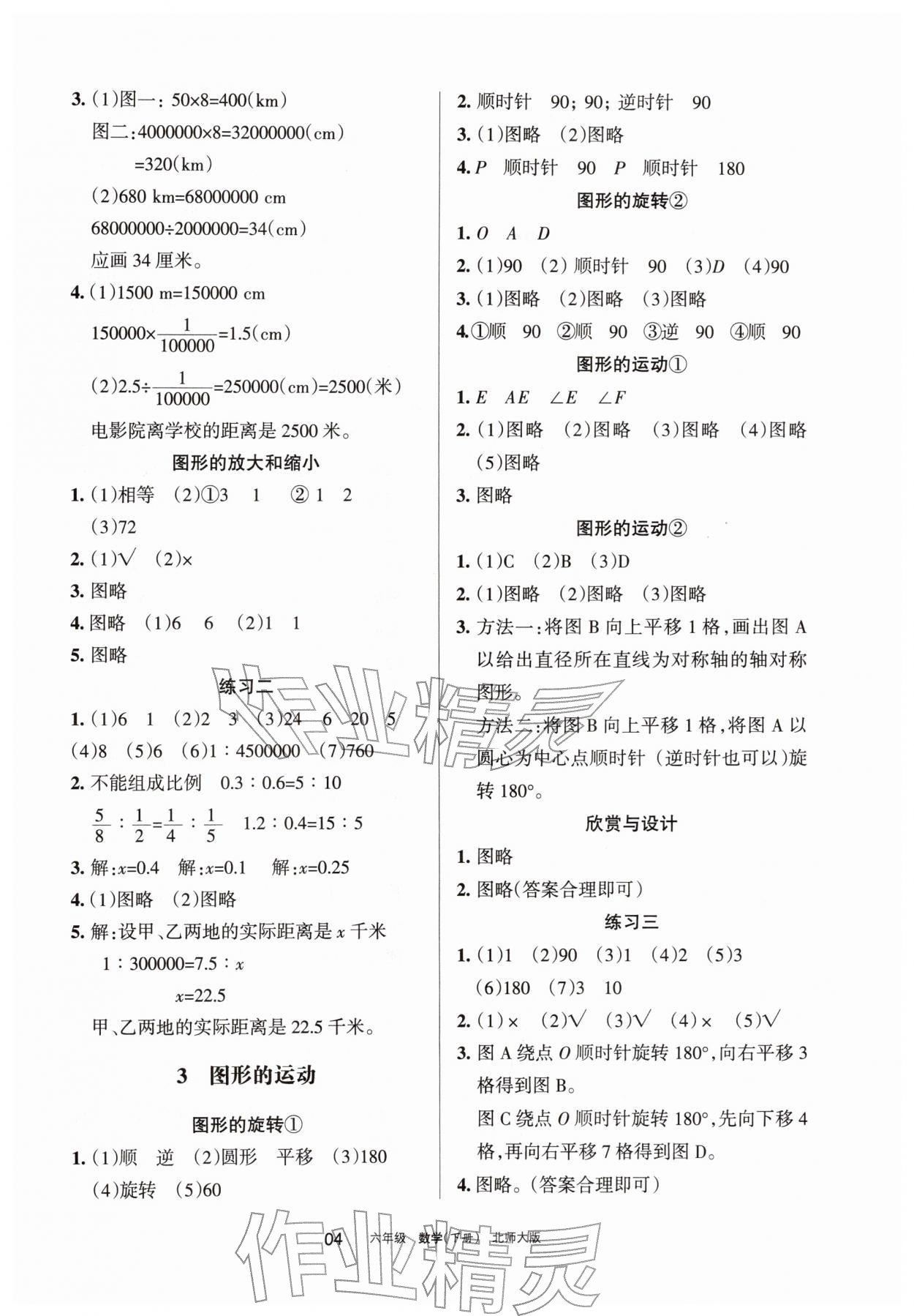 2026年学习之友六年级数学下册北师大版&nbsp;参考答案第4页