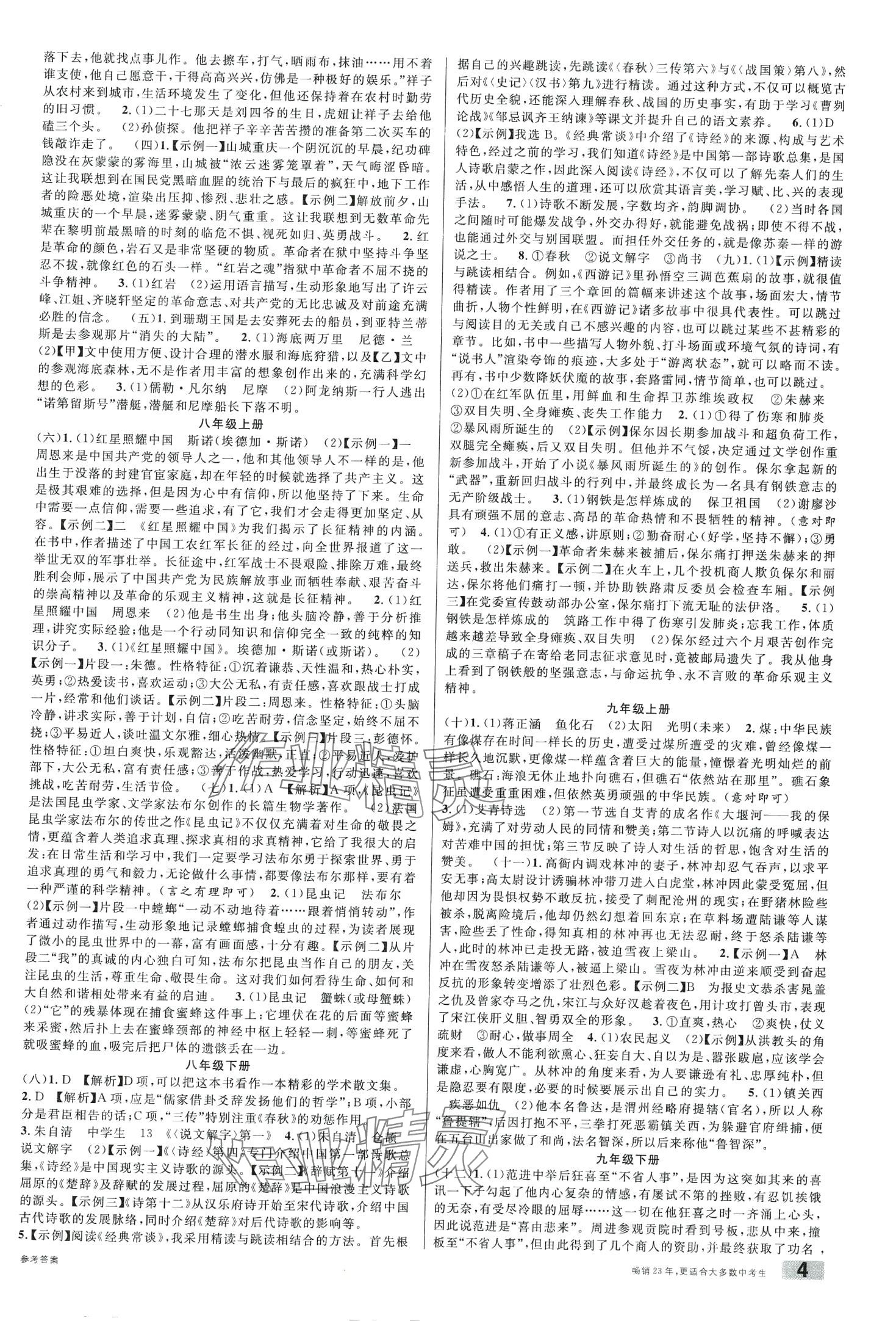 2024年火线100天语文中考&nbsp;第4页