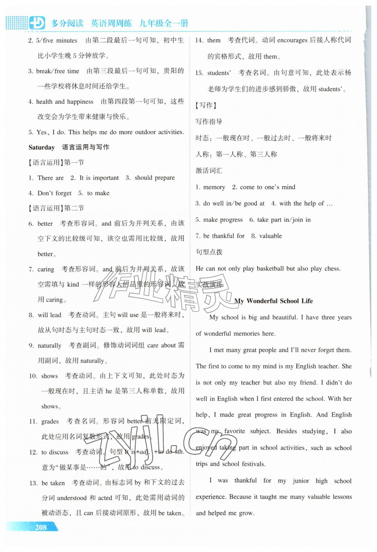 2026年多分阅读英语周周练九年级全一册人教版&nbsp;第6页