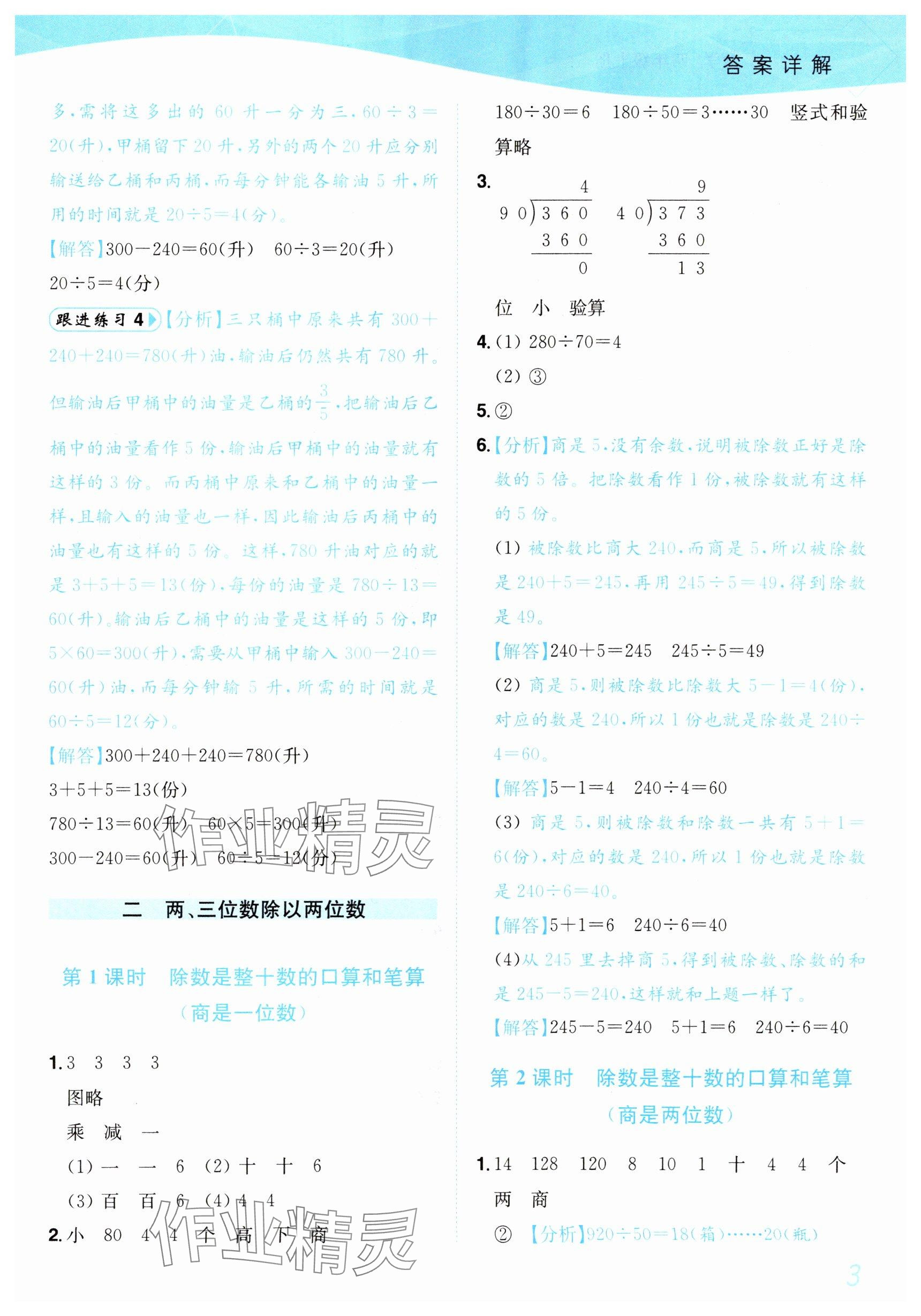 2025年小题狂做培优作业本四年级数学上册苏教版&nbsp;参考答案第3页