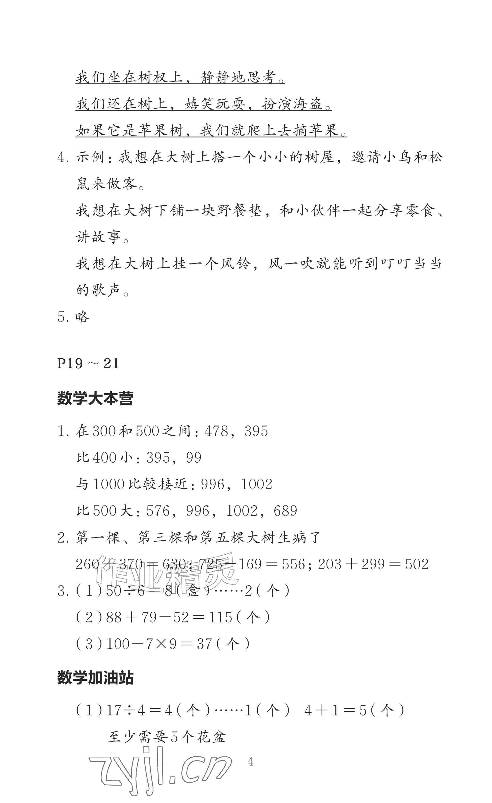 2026年小学综合暑假作业本二年级&nbsp;参考答案第4页