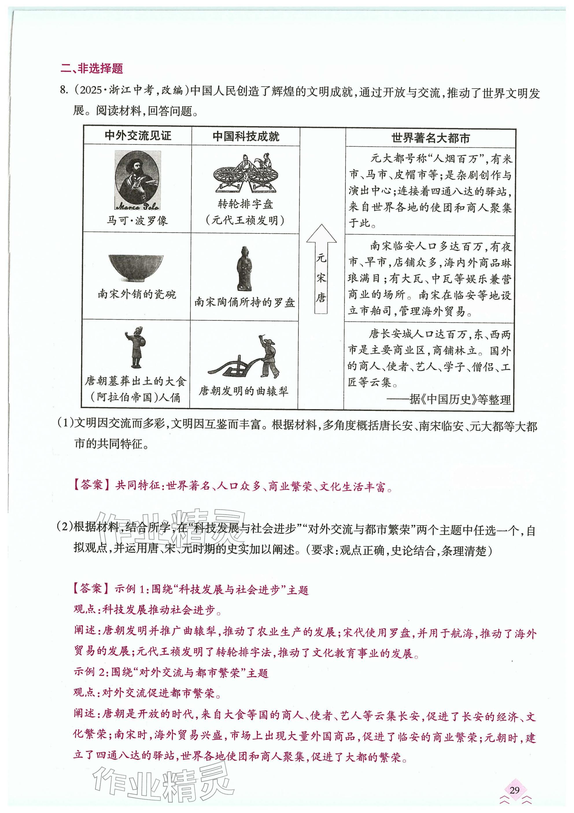 2026年快乐中考全程训练方案历史&nbsp;参考答案第29页