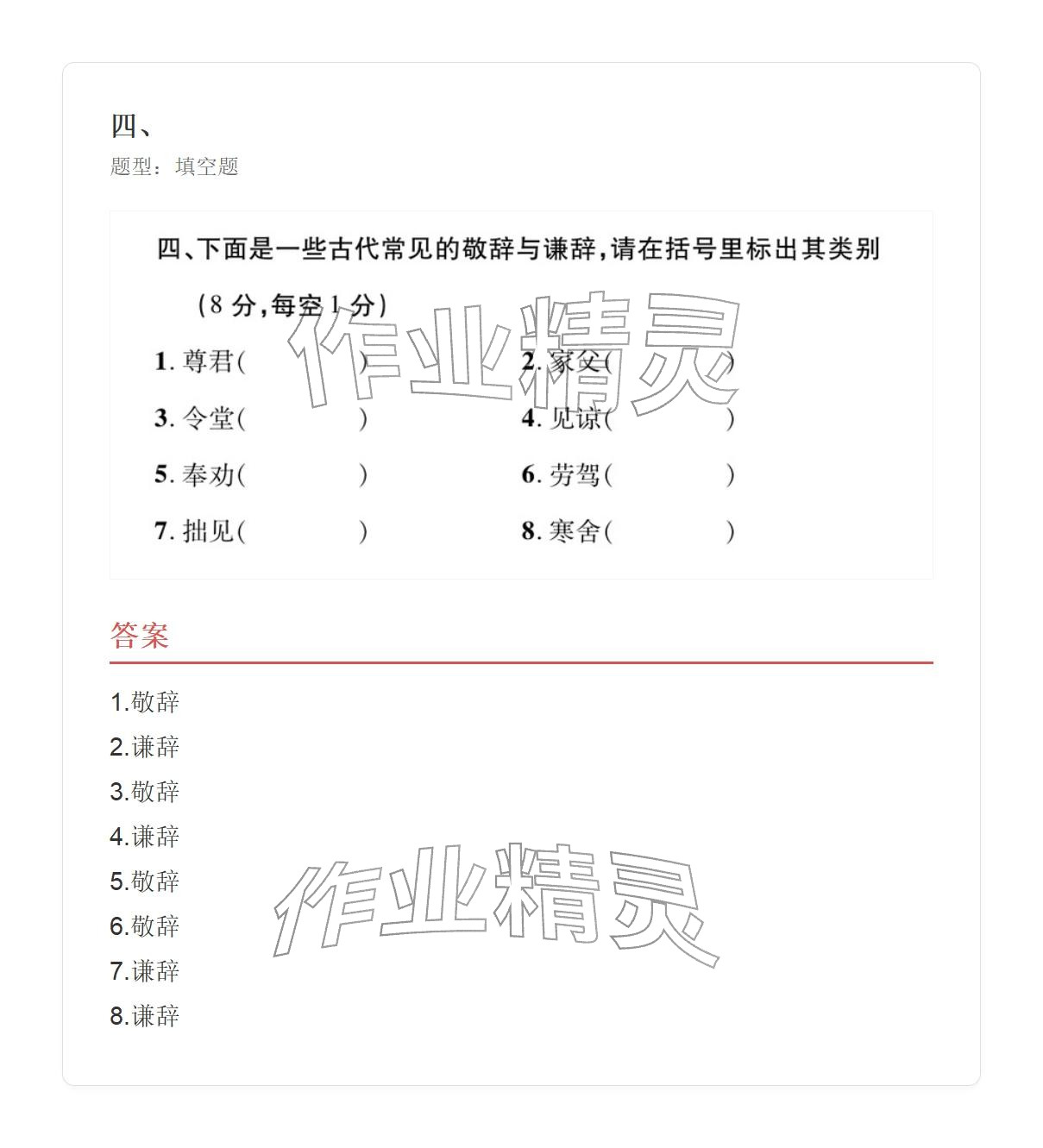 2025年学业水平评价七年级语文上册人教版&nbsp;参考答案第49页