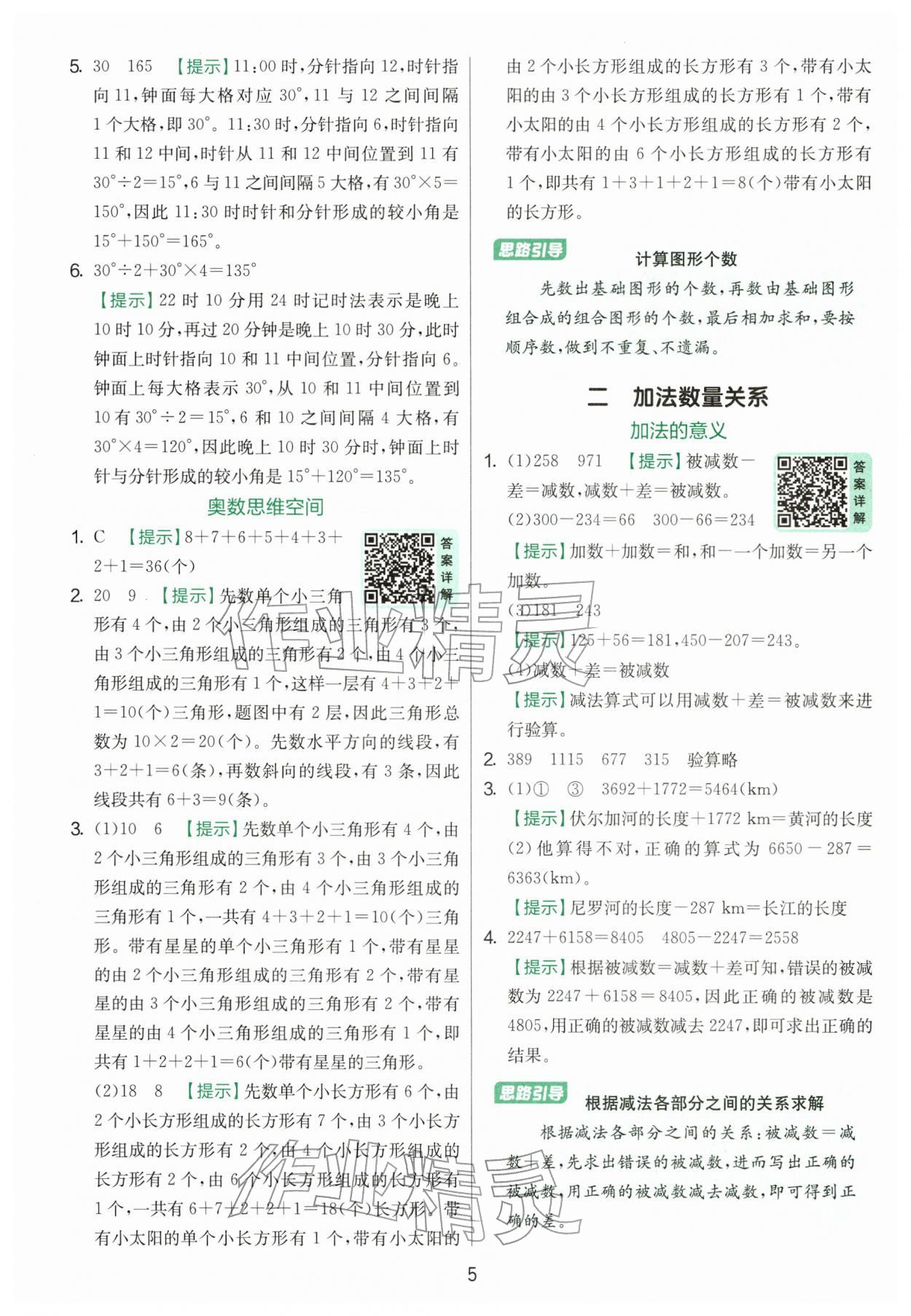 2026年实验班提优训练三年级数学下册苏教版&nbsp;第5页