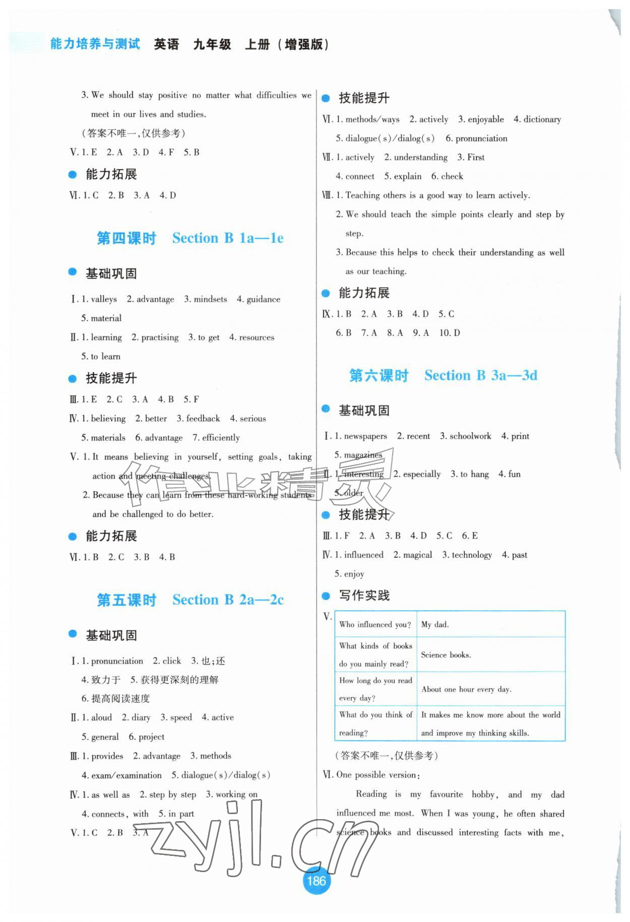 2026年能力培养与测试九年级英语上册人教版增强版&nbsp;第6页