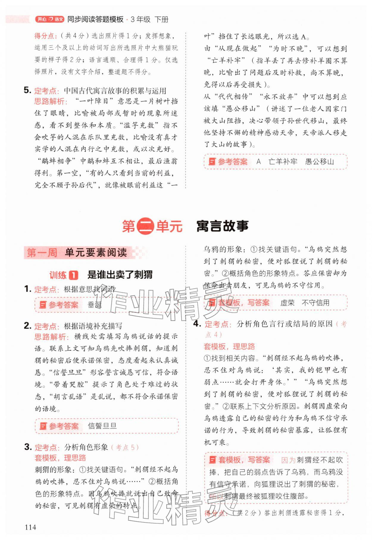 2026年阅读理解与答题模板三年级语文下册人教版&nbsp;第6页