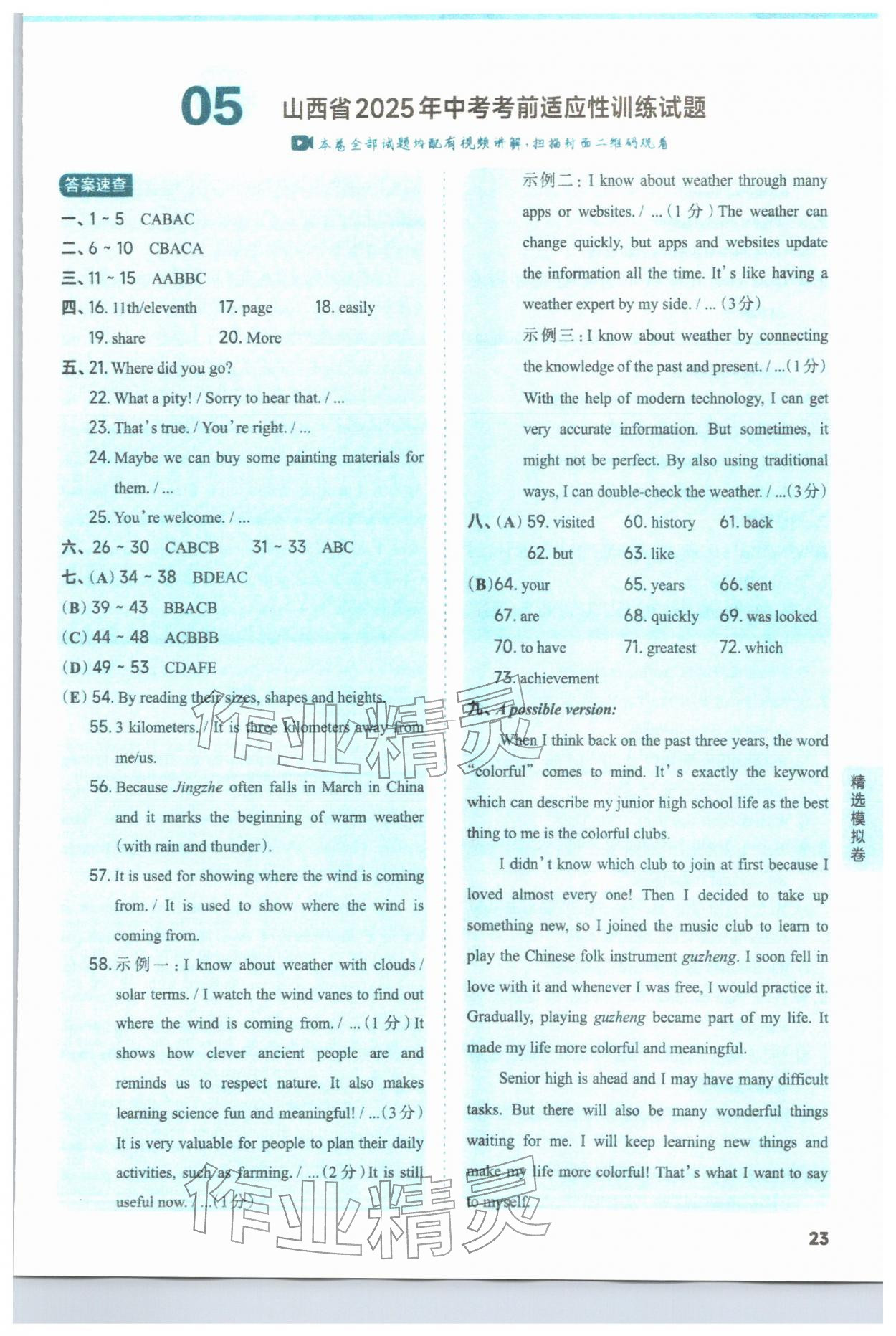 2026年山西领跑卷英语&nbsp;第23页