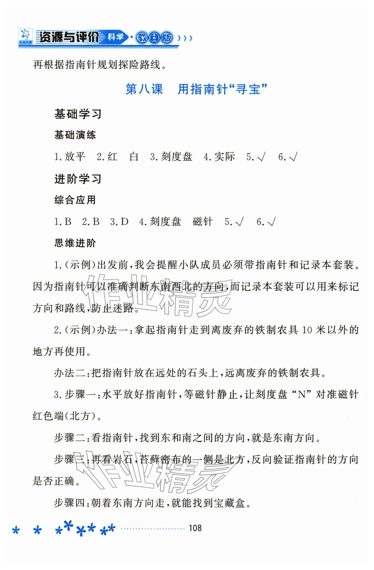2026年资源与评价黑龙江教育出版社三年级科学下册教科版&nbsp;第8页