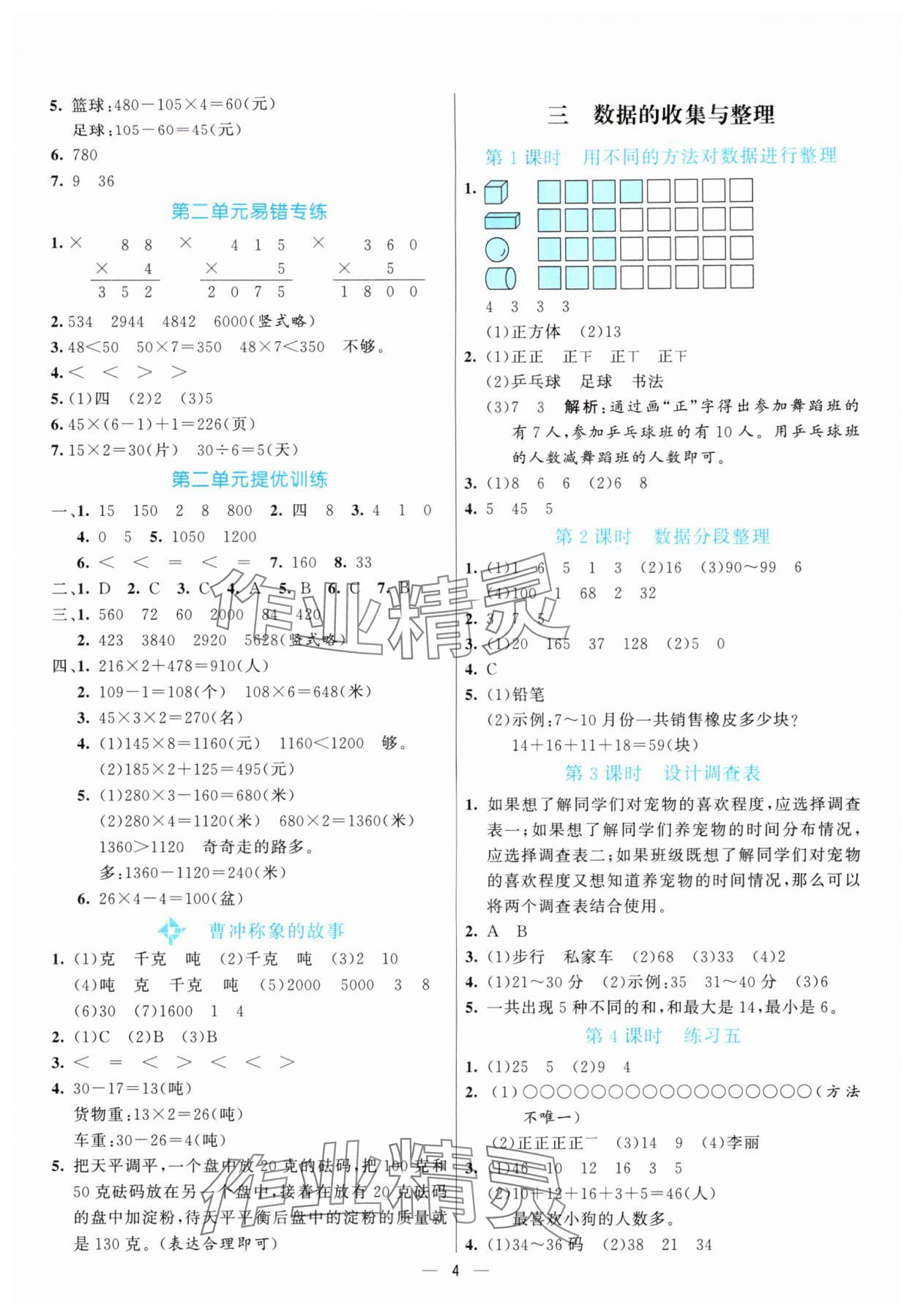 2025年亮点激活提优天天练三年级数学上册苏教版&nbsp;第4页