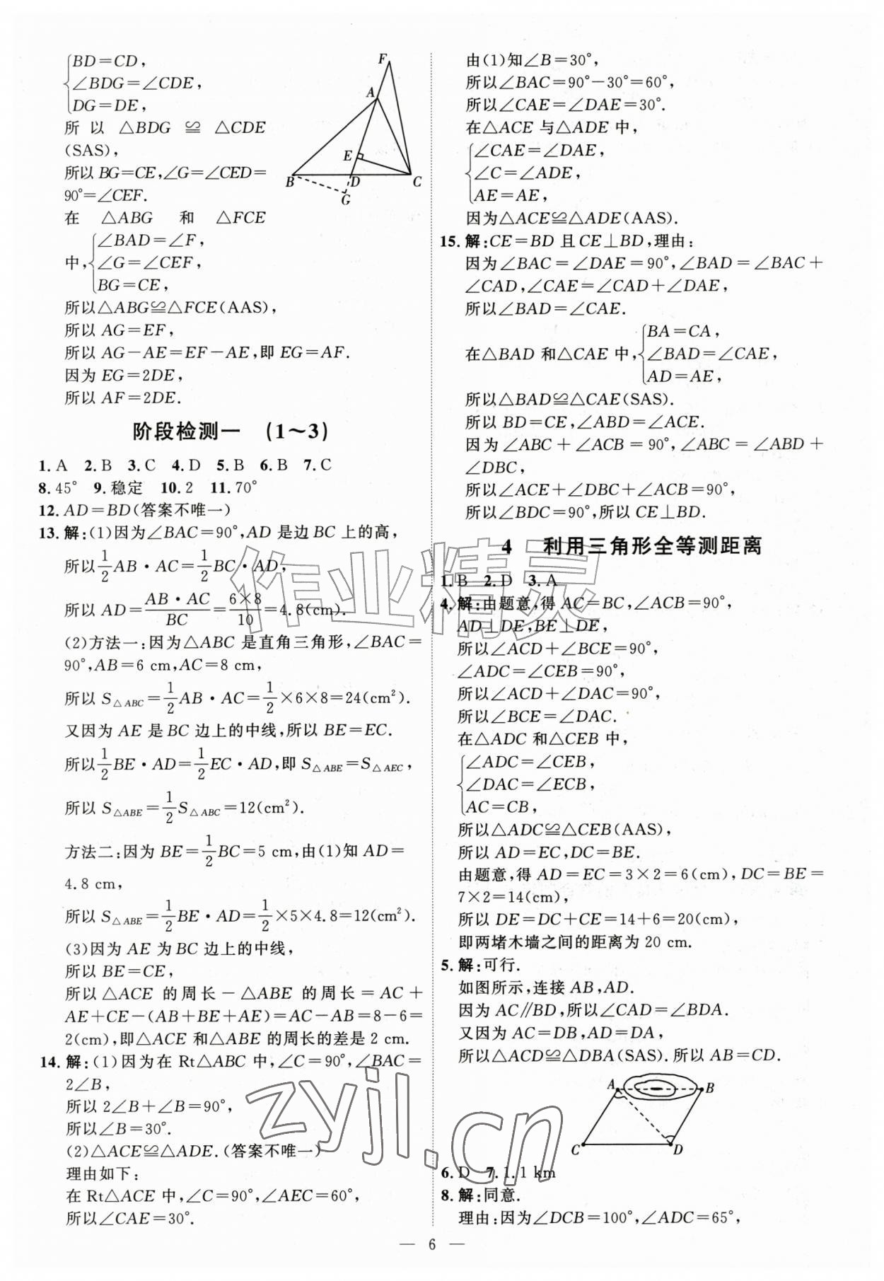 2026年优加学案课时通七年级数学上册鲁教版&nbsp;第6页