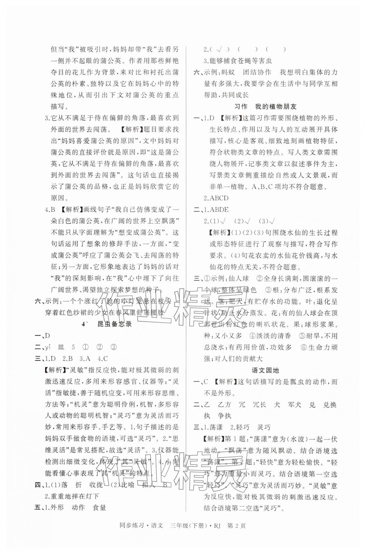 2026年鼎尖同步练习三年级语文下册人教版&nbsp;第2页
