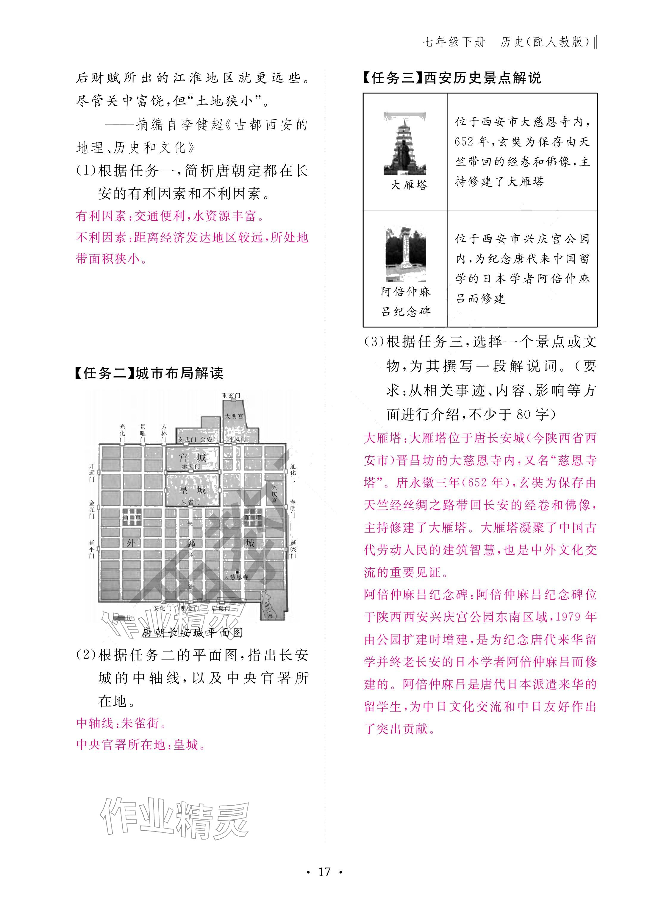 2026年作业本江西教育出版社七年级历史下册人教版&nbsp;参考答案第17页