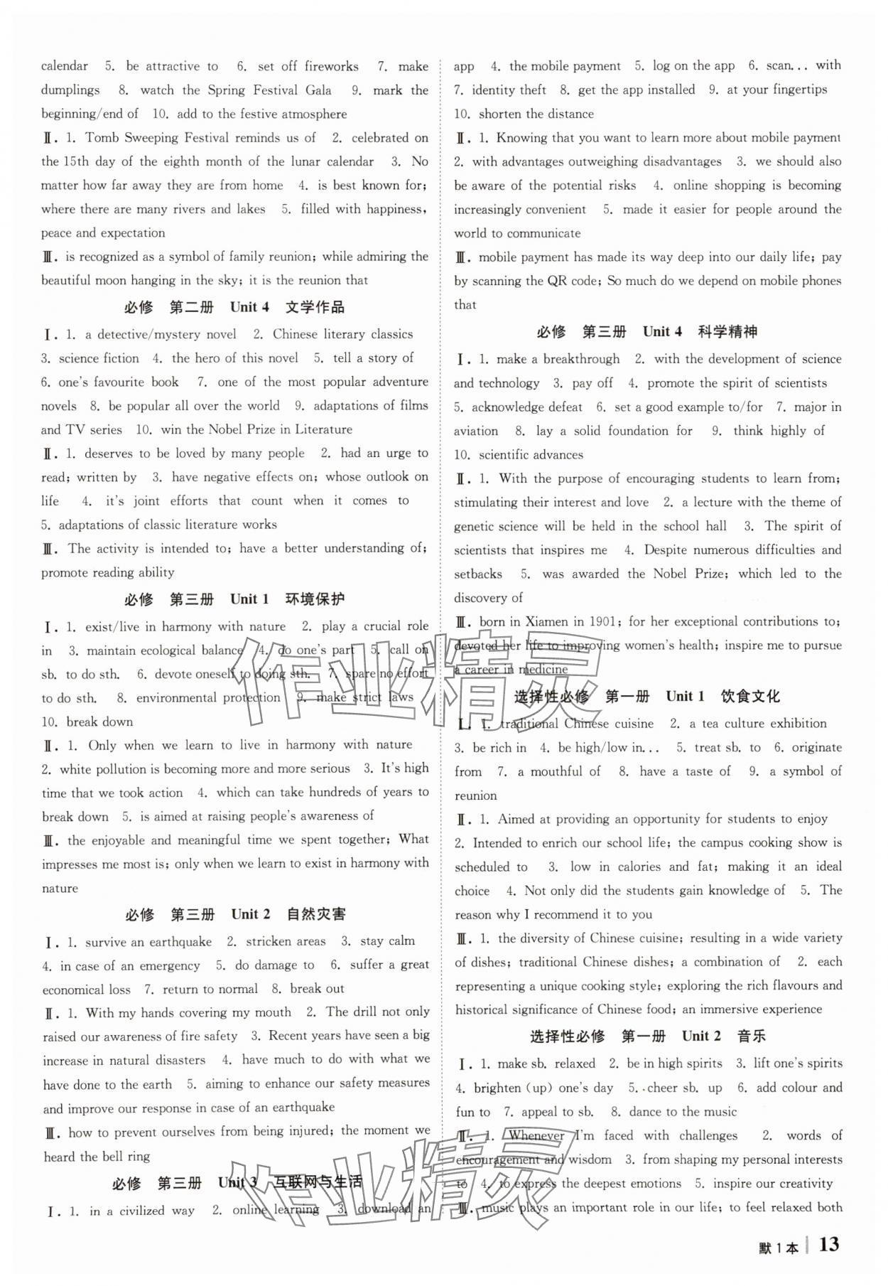 2025年南方凤凰台5A导学案英语译林版&nbsp;第13页