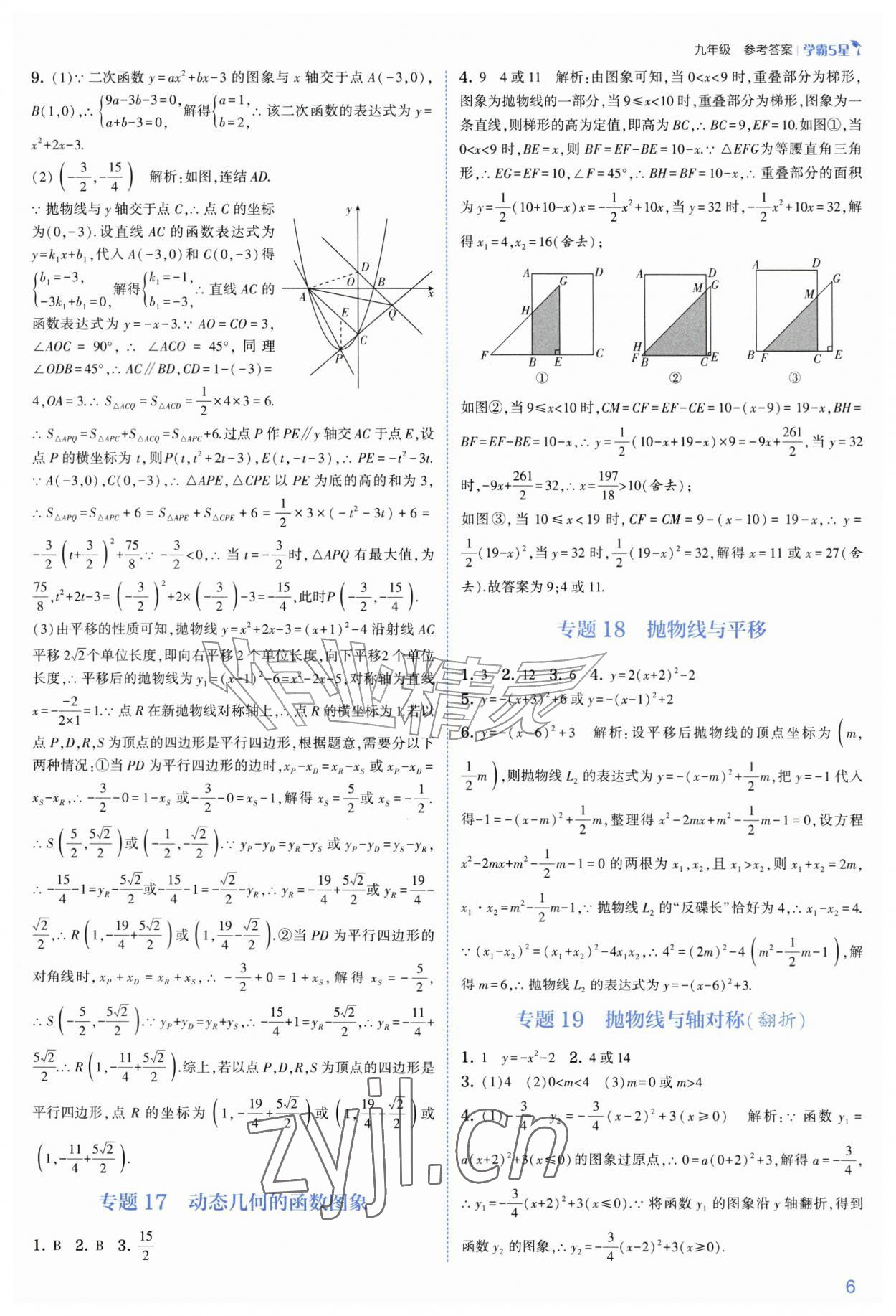 2026年经纶学典5星学霸九年级数学全一册浙教版&nbsp;参考答案第6页