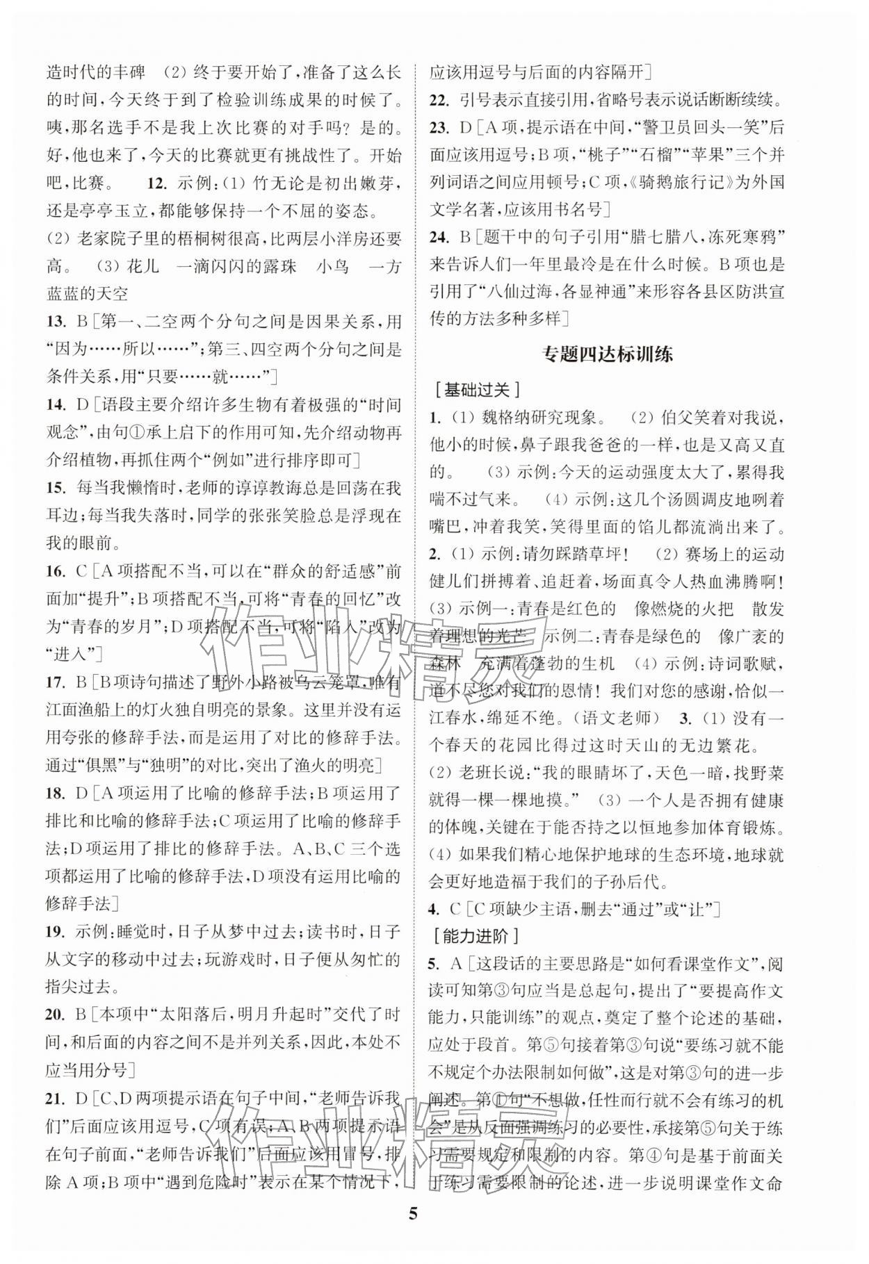 2026年通城1典小学总复习语文人教版&nbsp;第5页