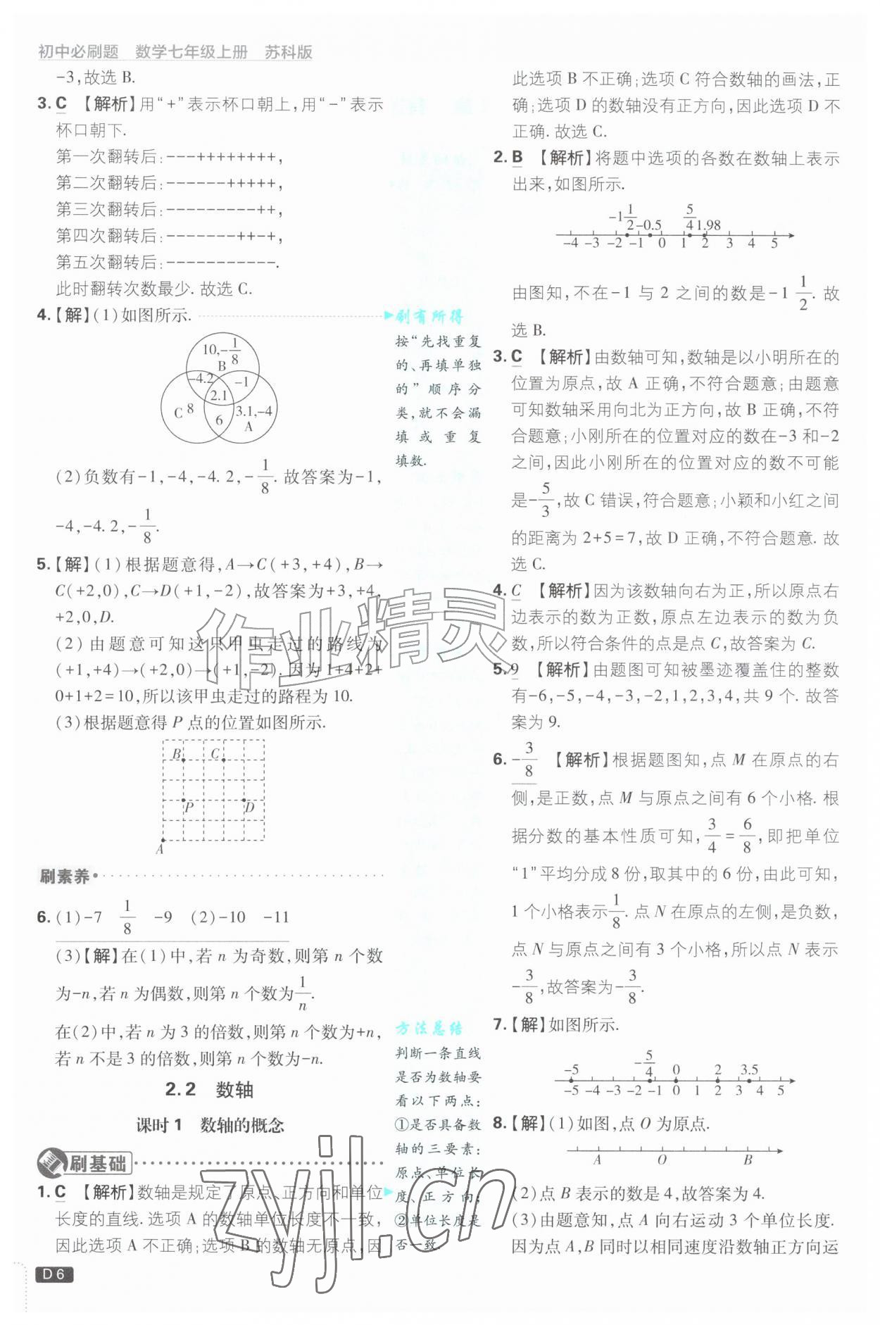2026年初中必刷题七年级数学上册苏科版&nbsp;第6页