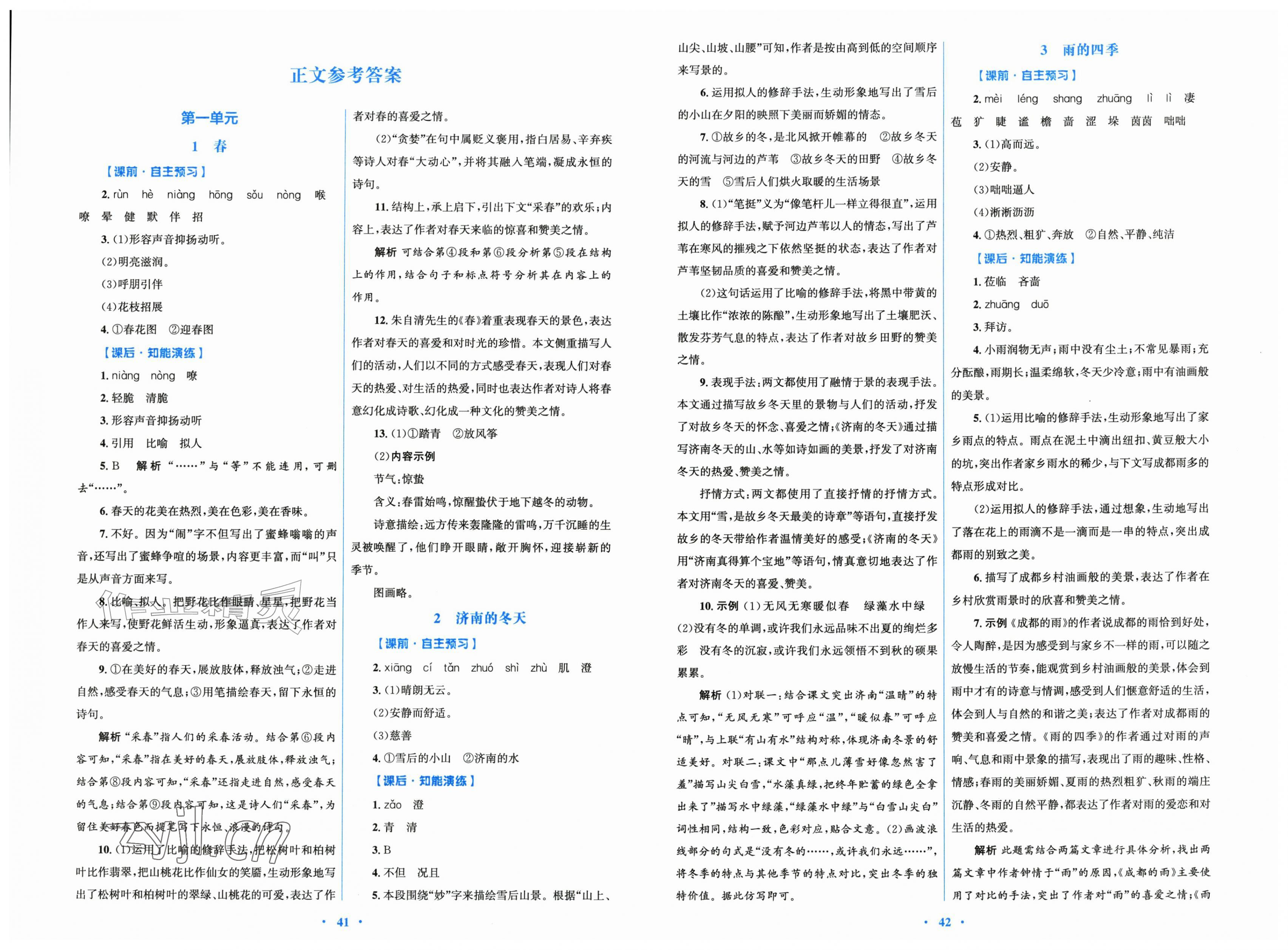 2026年同步测控优化设计七年级语文上册人教版精练版&nbsp;第1页